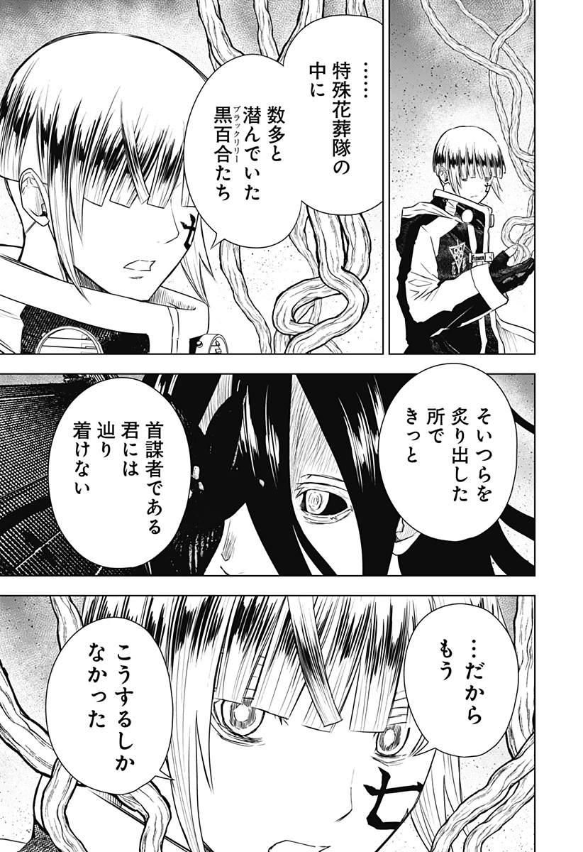 ワイルドストロベリー 第43話 - 3