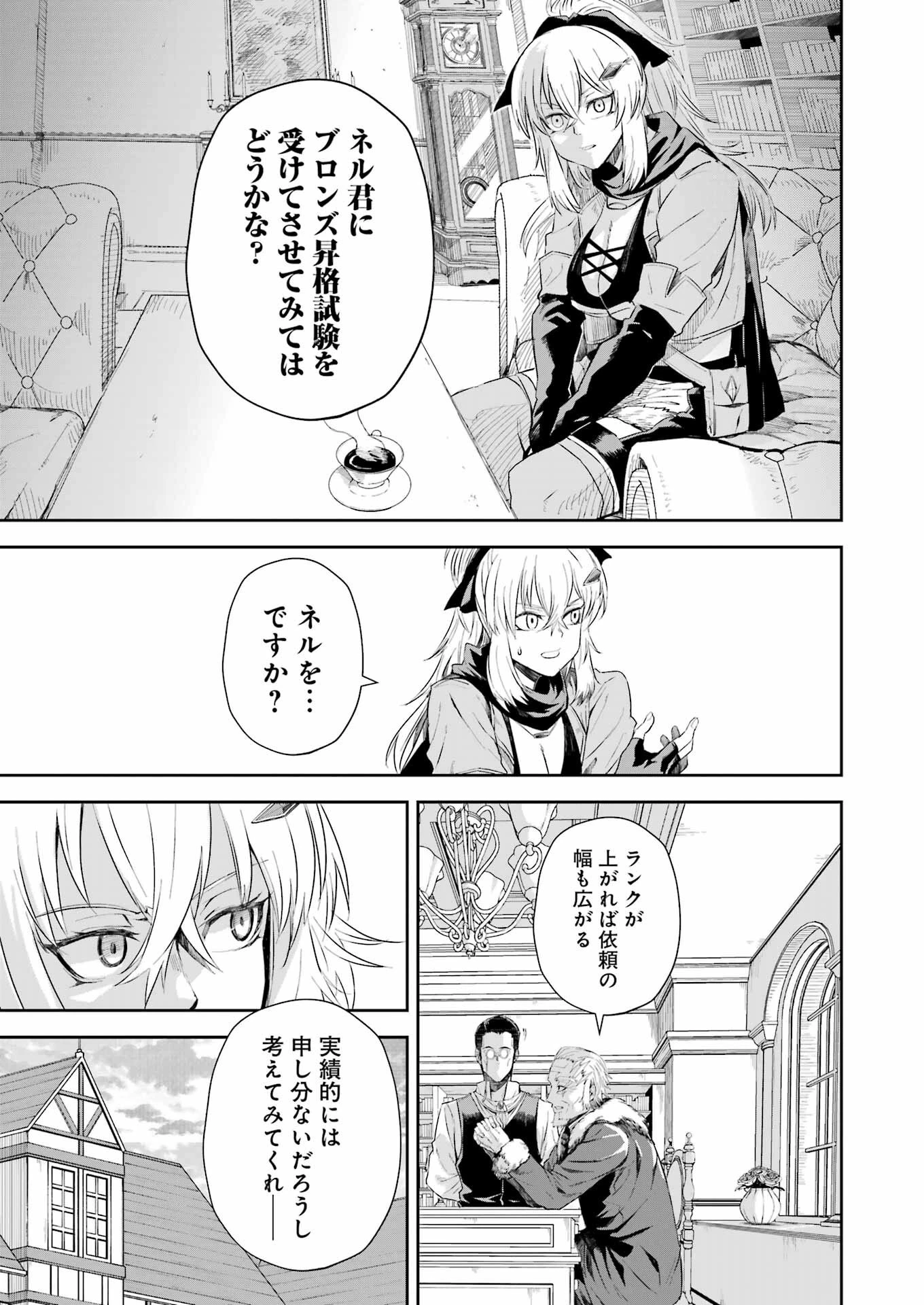 片田舎のおっさん、剣聖になる外伝 竜双剣の軌跡 第5話 - 5