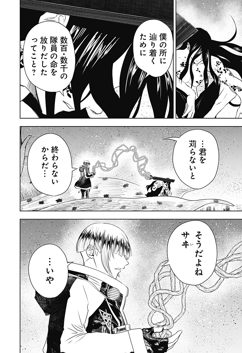 ワイルドストロベリー 第43話 - 4