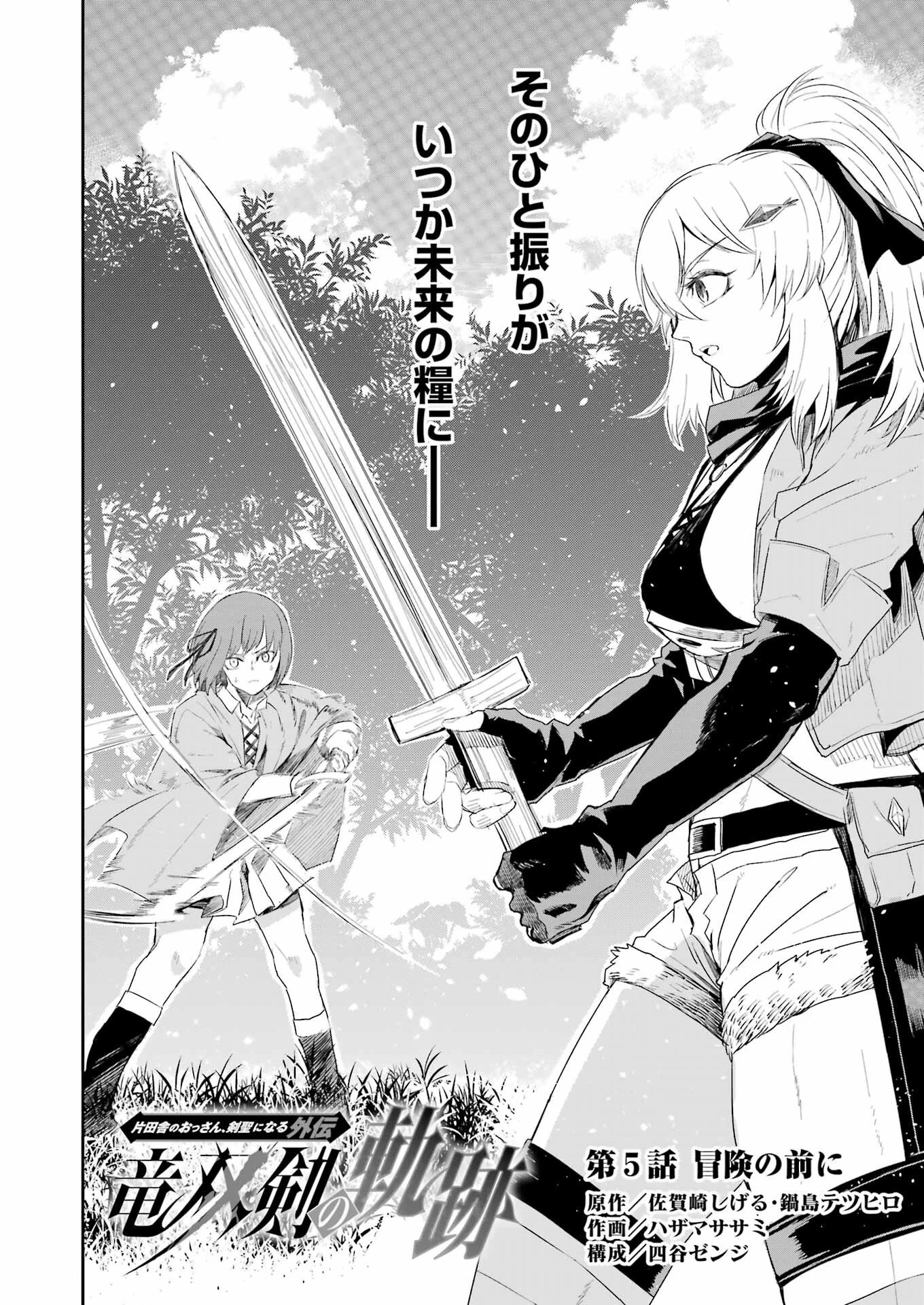 片田舎のおっさん、剣聖になる外伝 竜双剣の軌跡 第5話 - 6