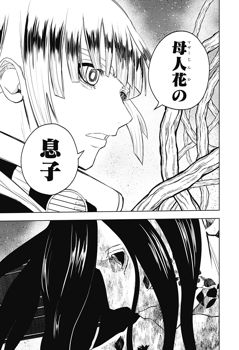 ワイルドストロベリー 第43話 - 5