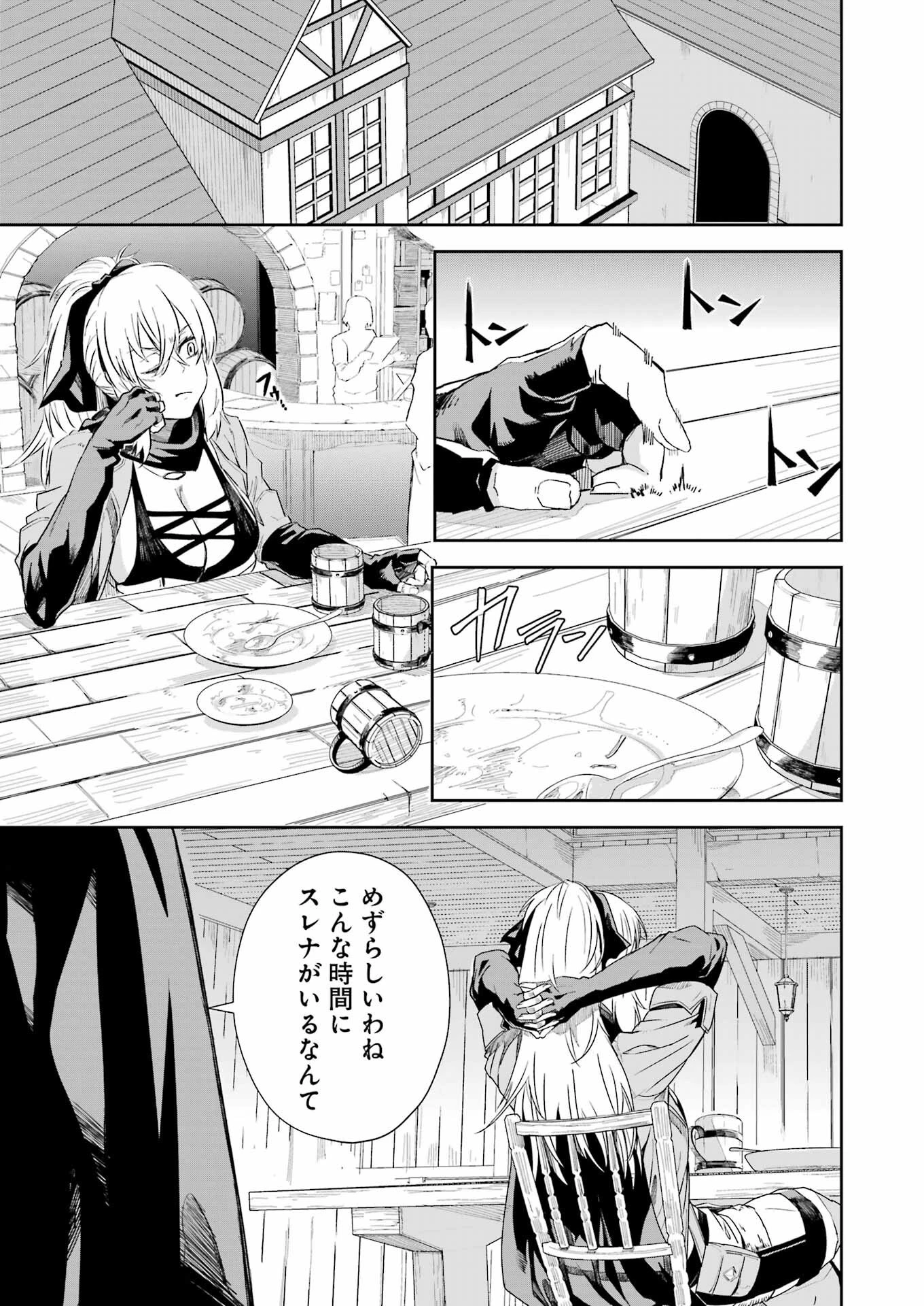 片田舎のおっさん、剣聖になる外伝 竜双剣の軌跡 第5話 - 7