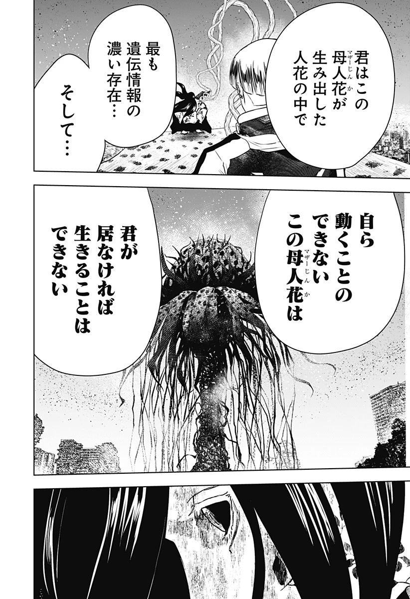 ワイルドストロベリー 第43話 - 6