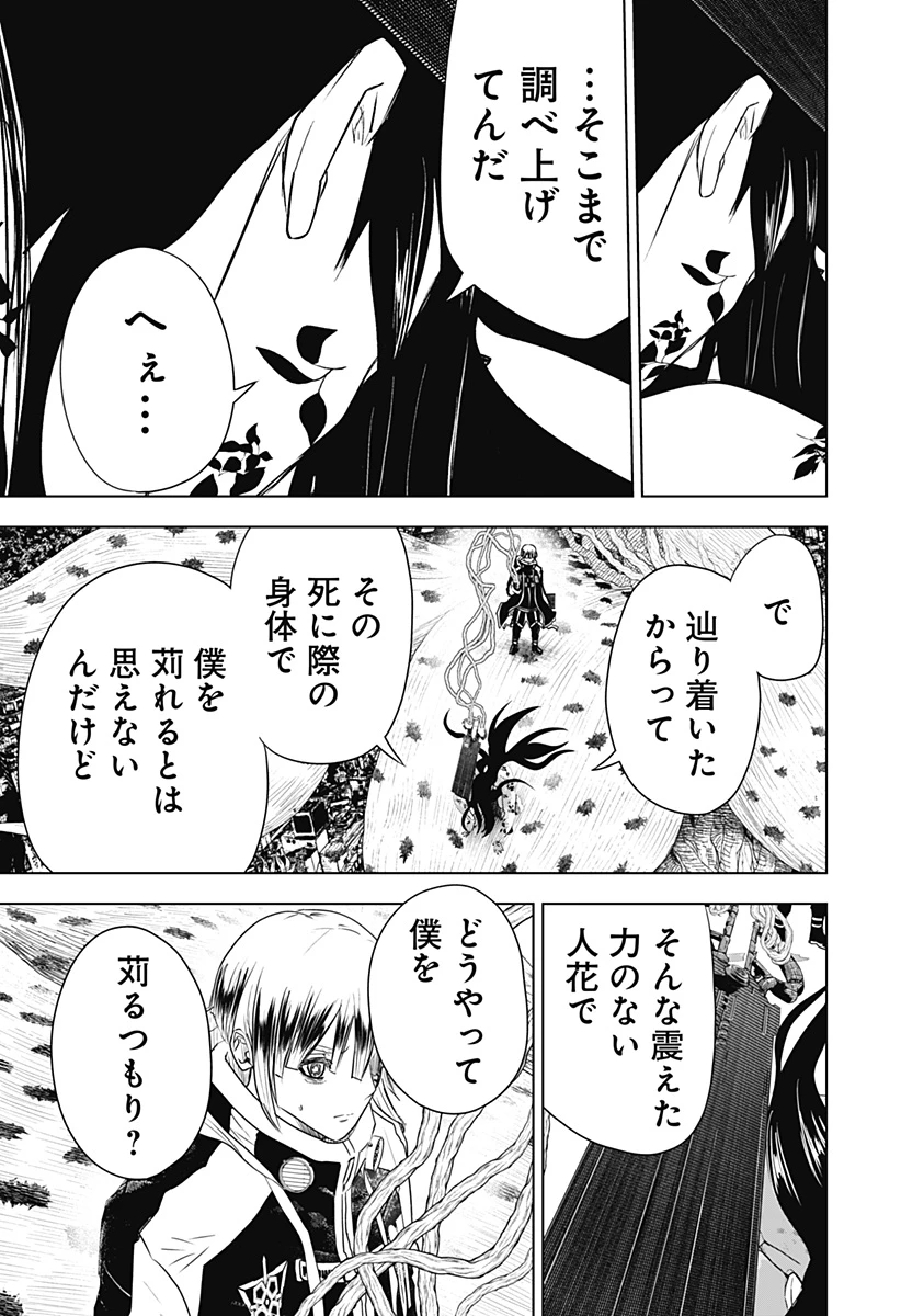 ワイルドストロベリー 第43話 - 7