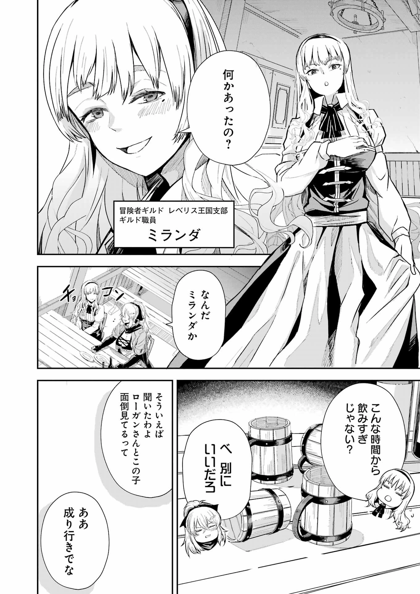 片田舎のおっさん、剣聖になる外伝 竜双剣の軌跡 第5話 - 8