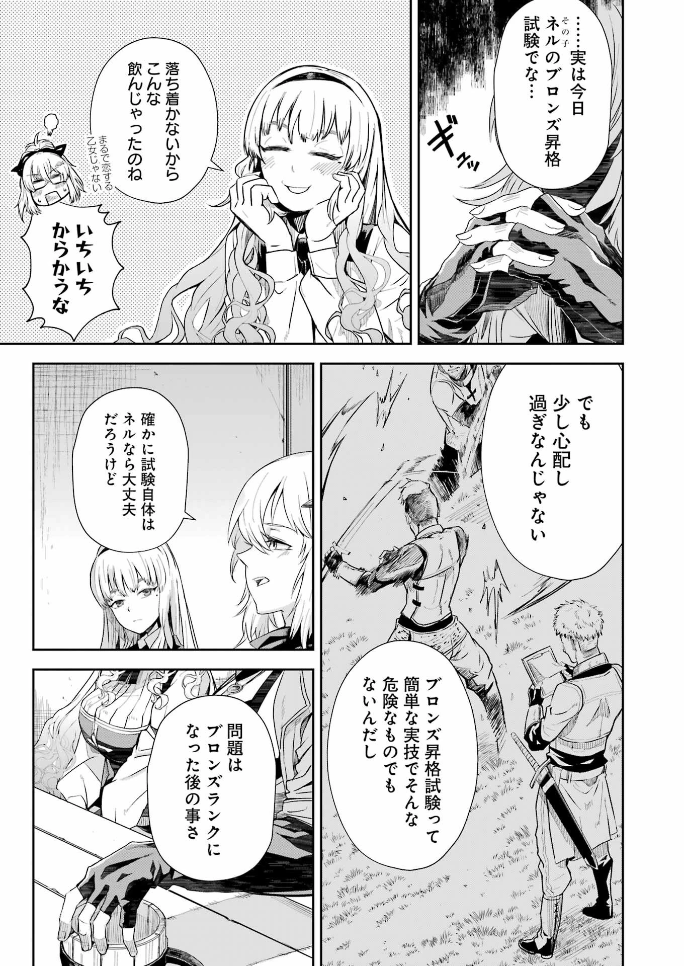 片田舎のおっさん、剣聖になる外伝 竜双剣の軌跡 第5話 - 9