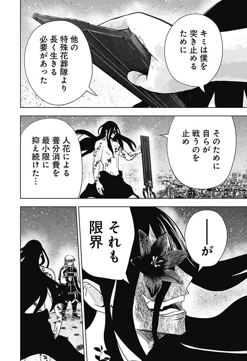 ワイルドストロベリー 第43話 - 8