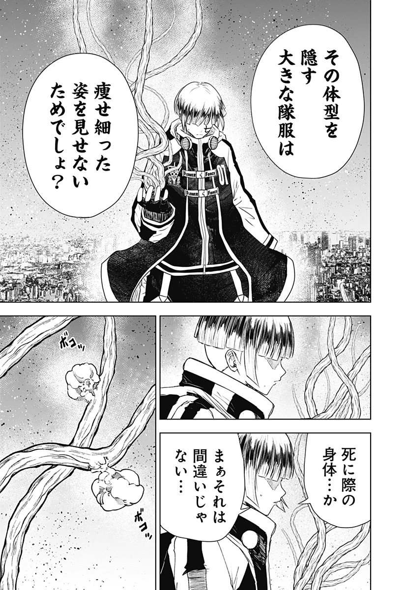 ワイルドストロベリー 第43話 - 9