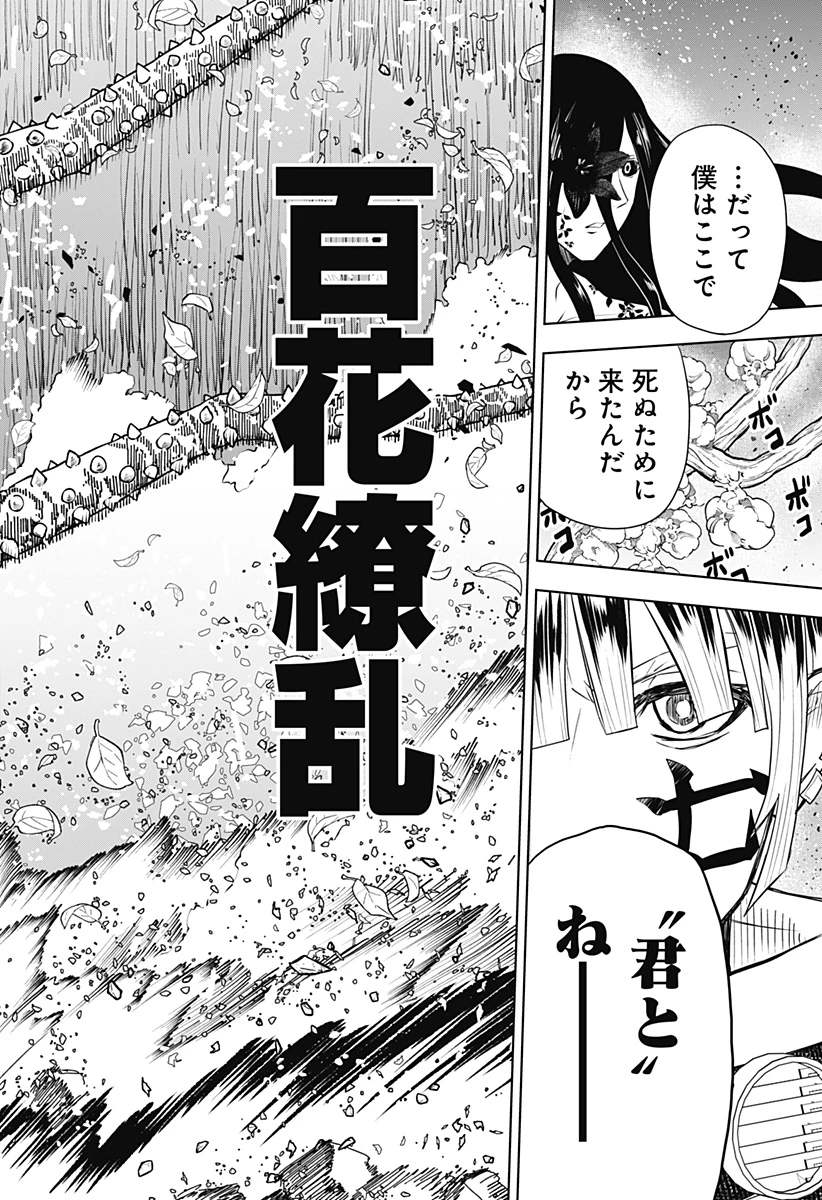 ワイルドストロベリー 第43話 - 10