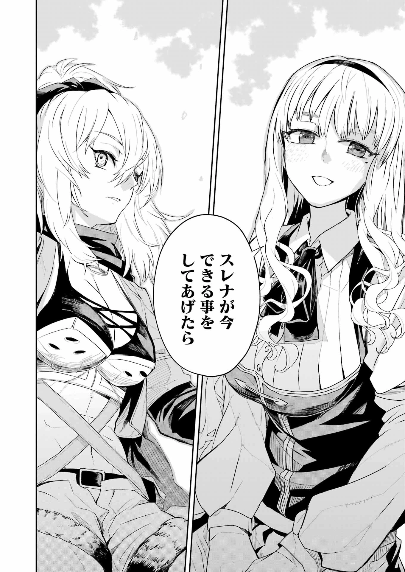 片田舎のおっさん、剣聖になる外伝 竜双剣の軌跡 第5話 - 12