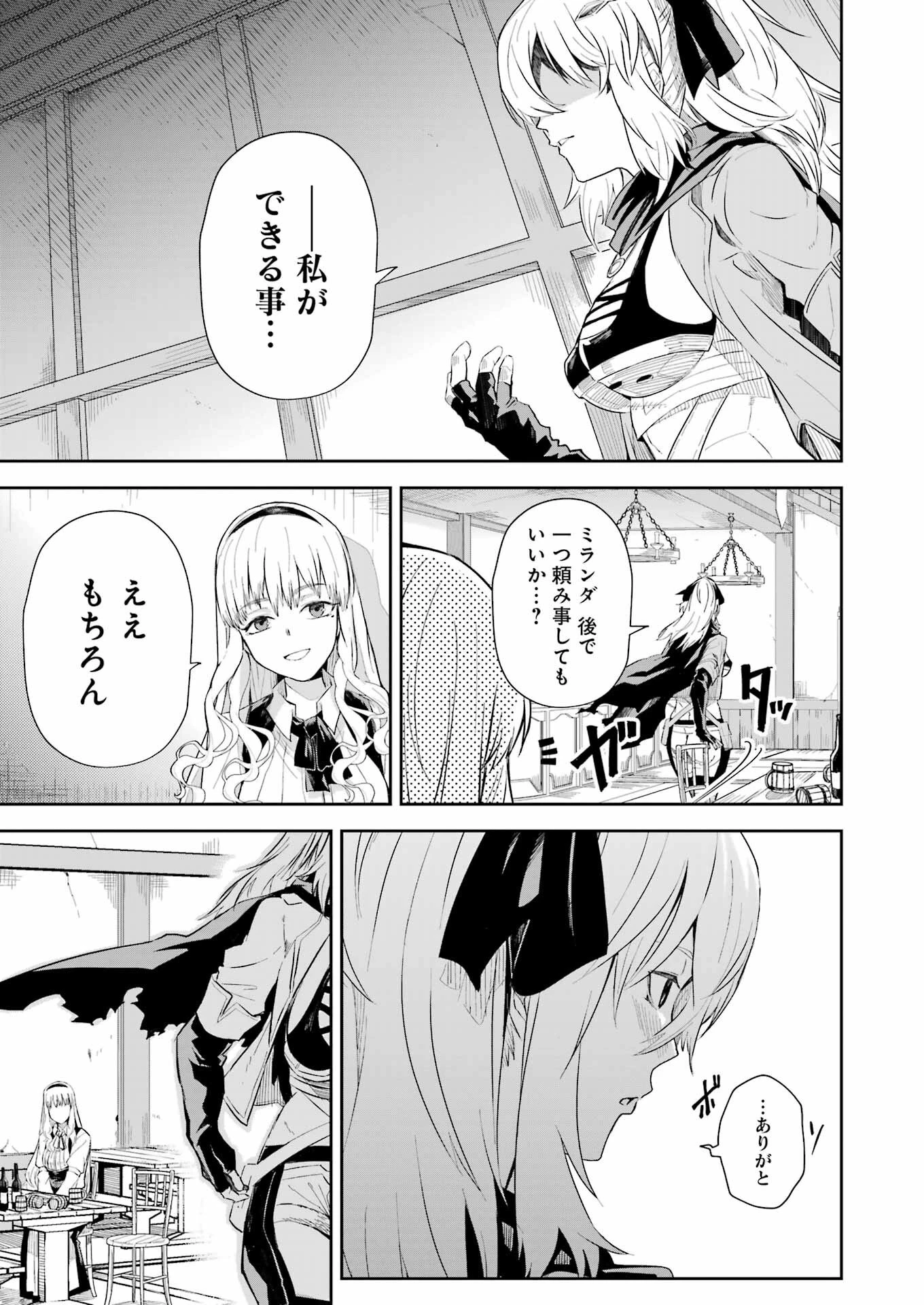 片田舎のおっさん、剣聖になる外伝 竜双剣の軌跡 第5話 - 13