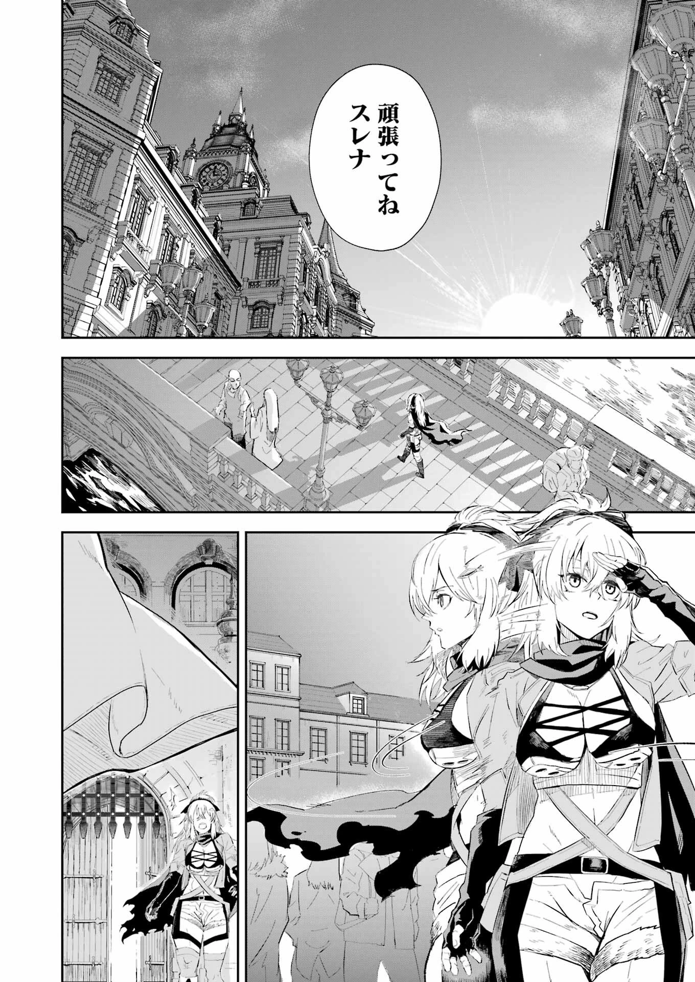 片田舎のおっさん、剣聖になる外伝 竜双剣の軌跡 第5話 - 14