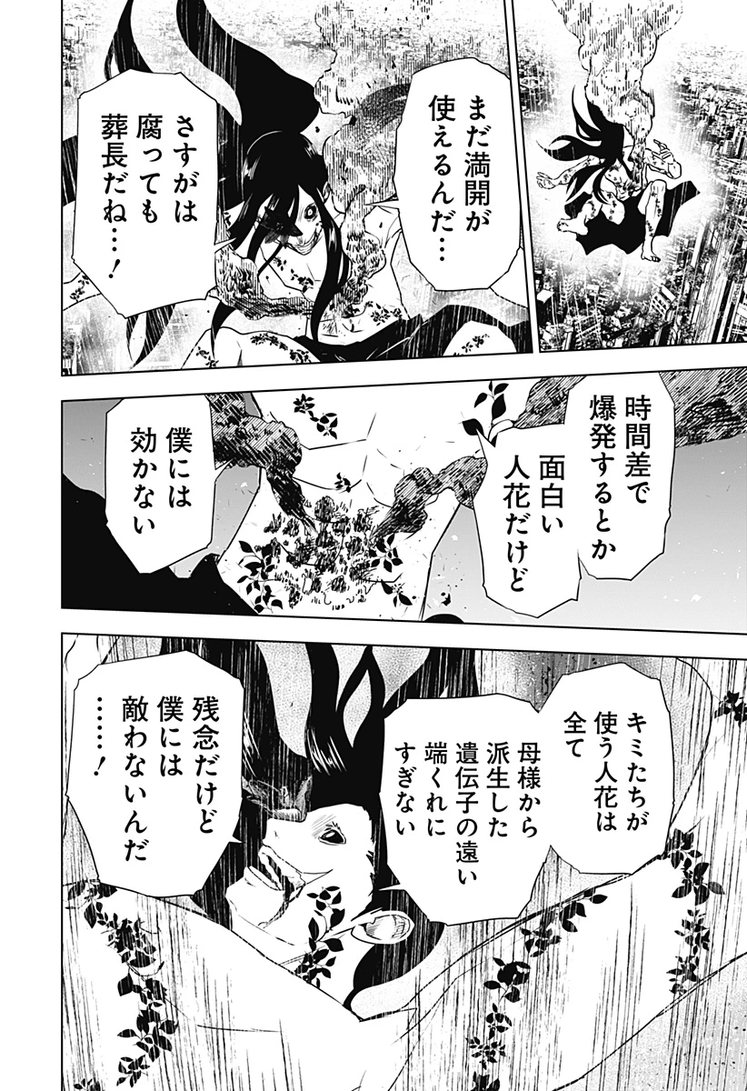 ワイルドストロベリー 第43話 - 14