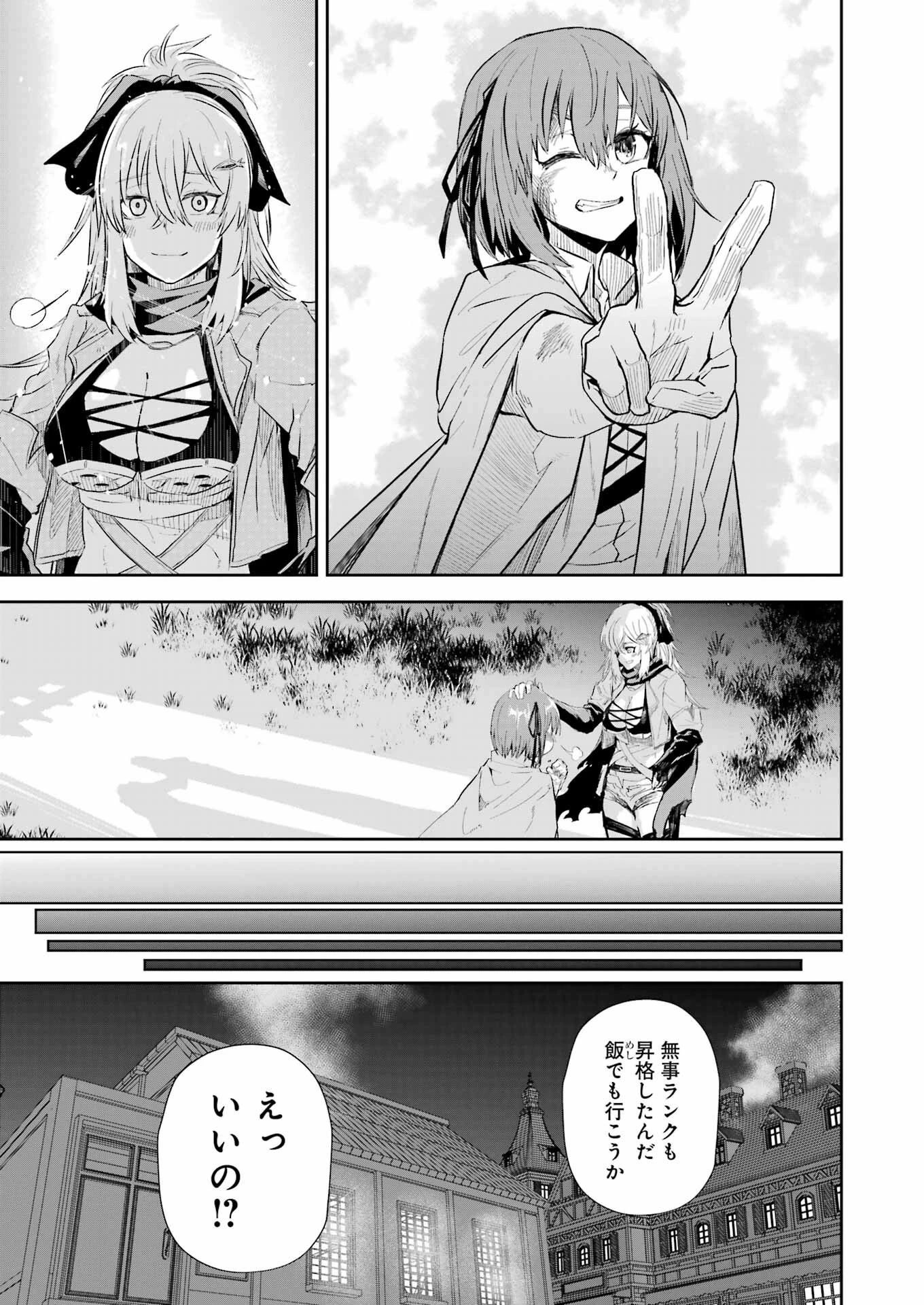 片田舎のおっさん、剣聖になる外伝 竜双剣の軌跡 第5話 - 15