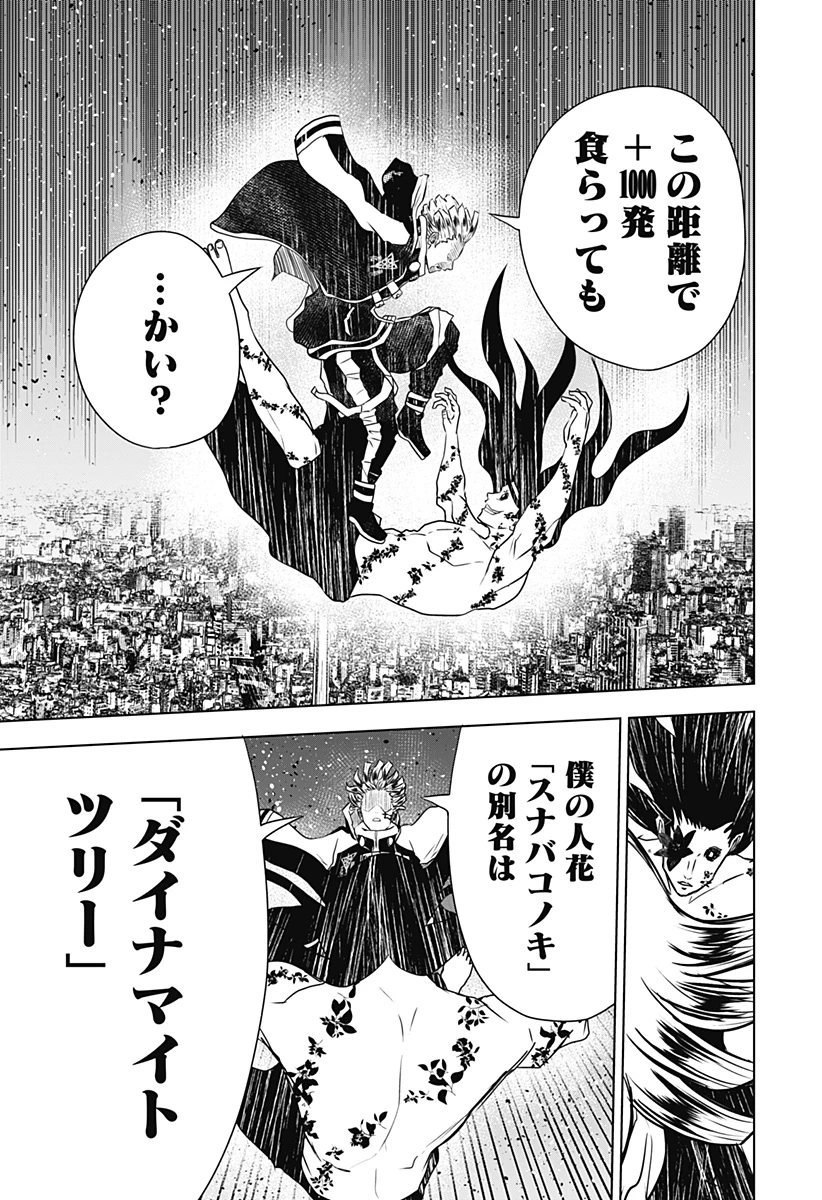 ワイルドストロベリー 第43話 - 15