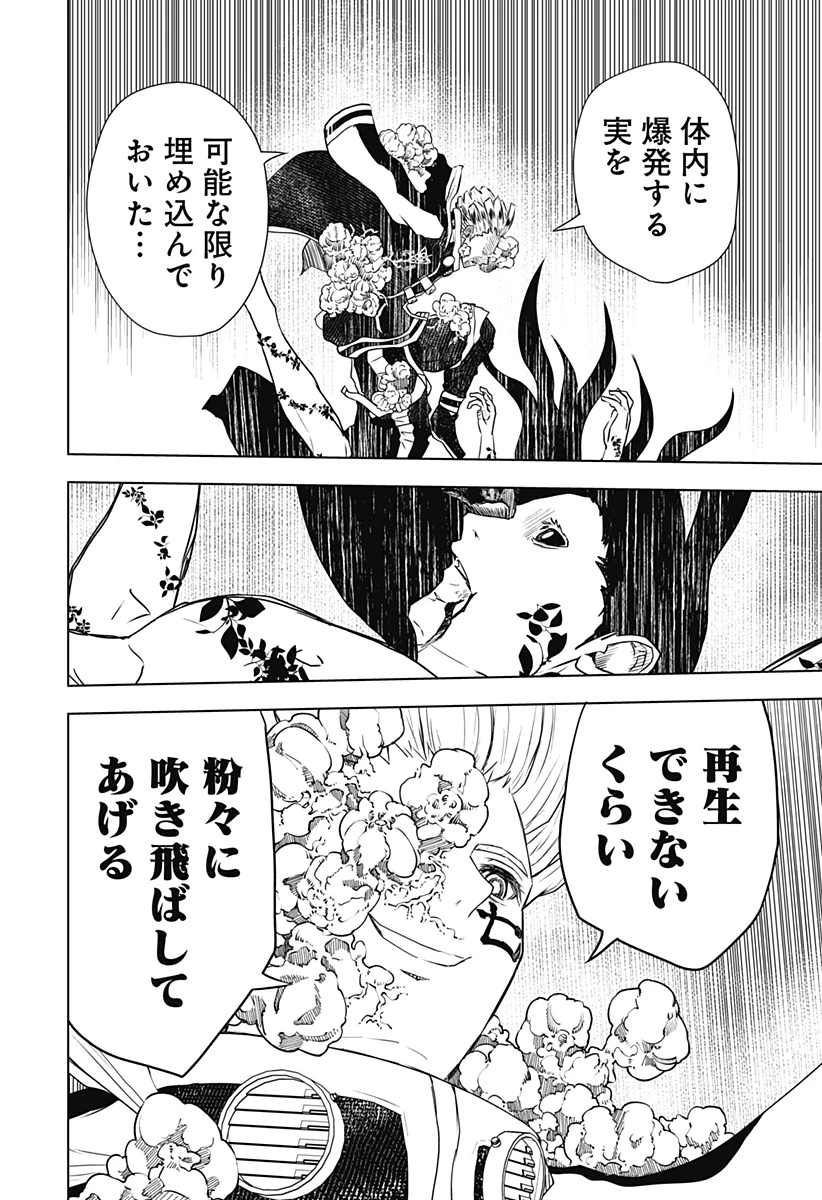 ワイルドストロベリー 第43話 - 16