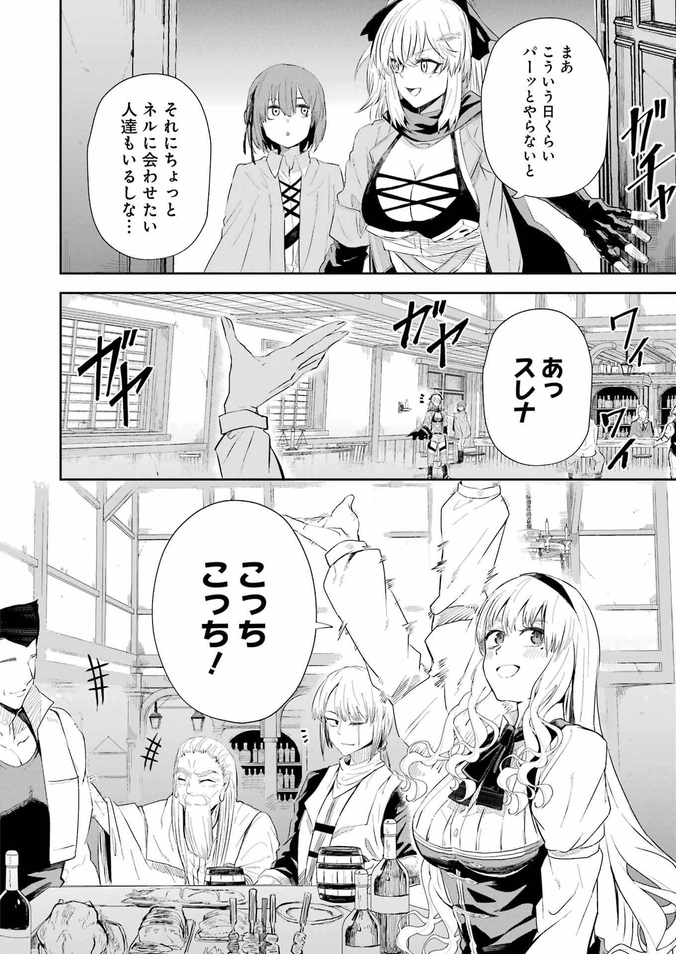 片田舎のおっさん、剣聖になる外伝 竜双剣の軌跡 第5話 - 16