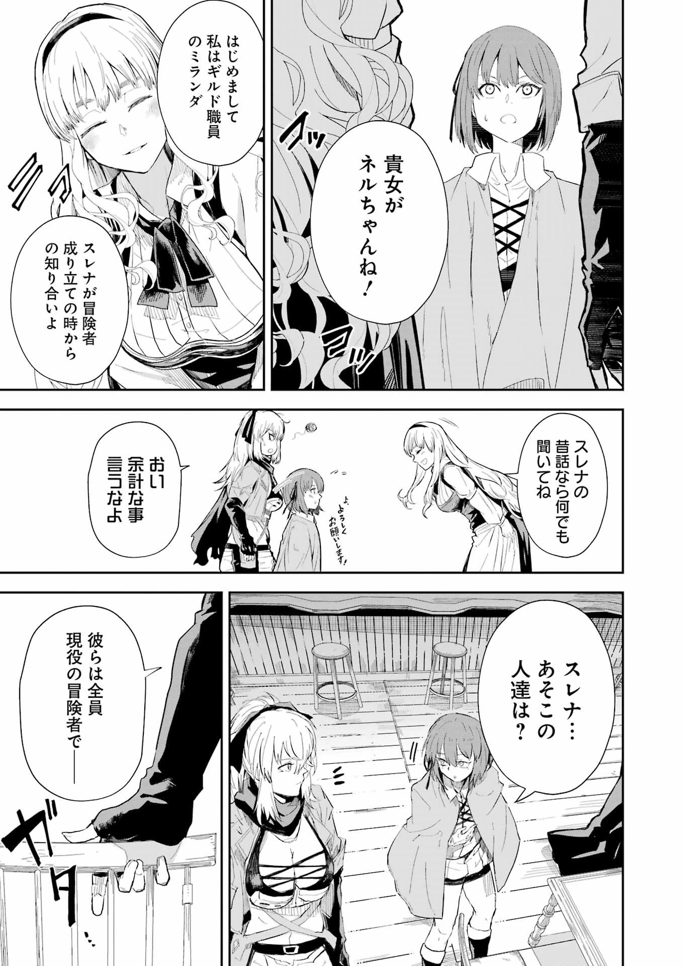 片田舎のおっさん、剣聖になる外伝 竜双剣の軌跡 第5話 - 17