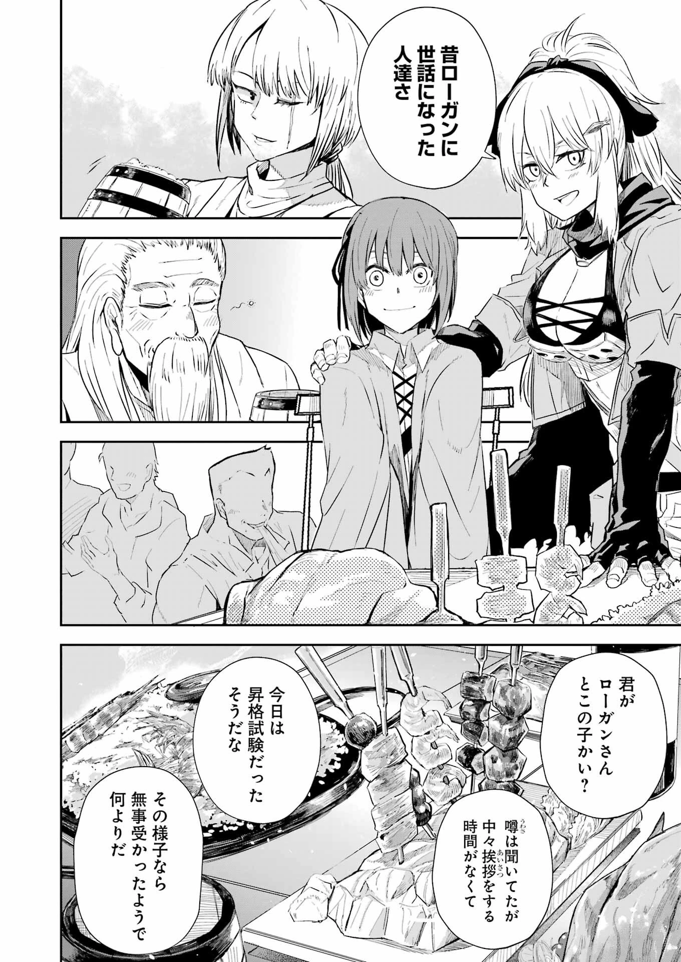 片田舎のおっさん、剣聖になる外伝 竜双剣の軌跡 第5話 - 18