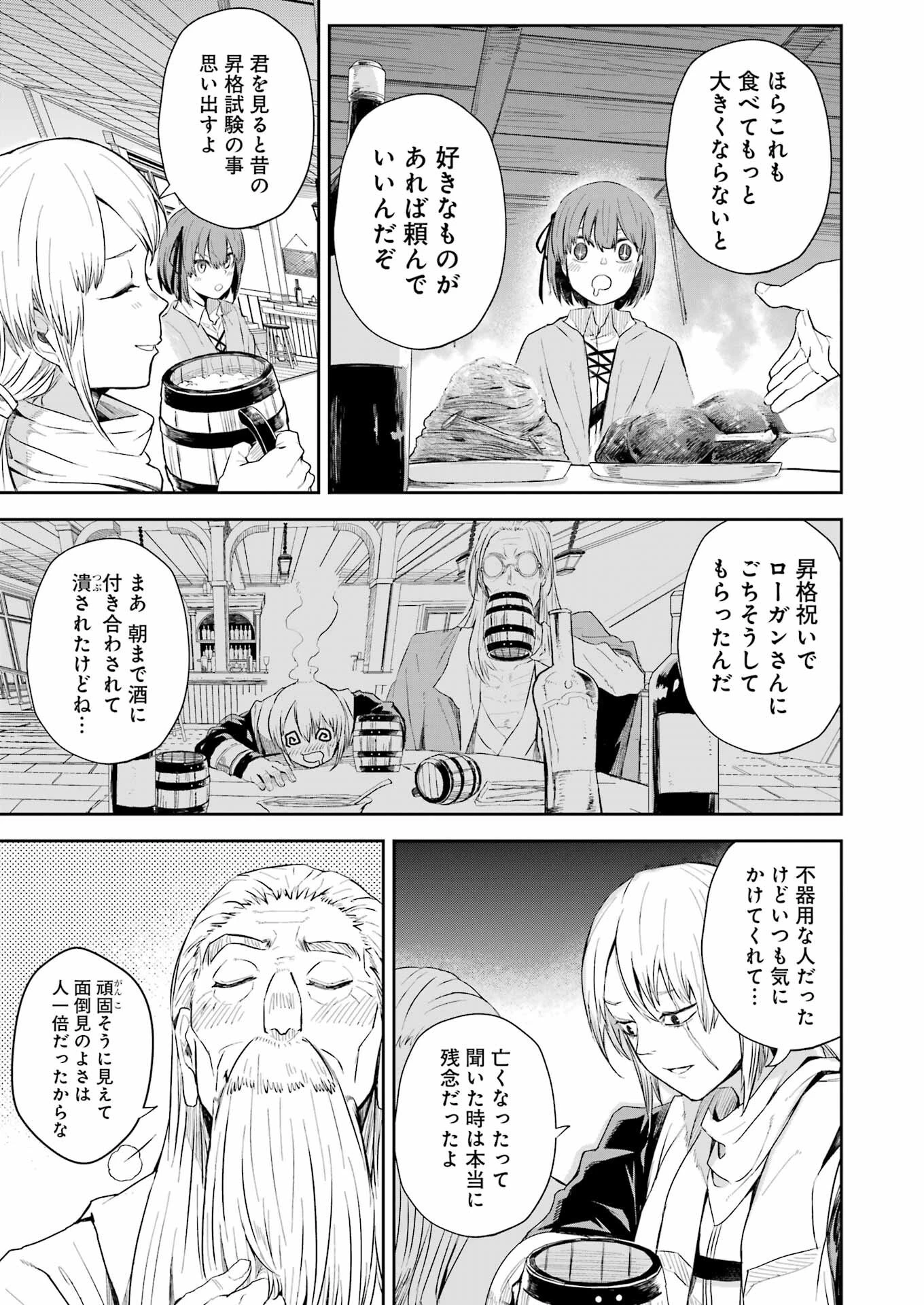 片田舎のおっさん、剣聖になる外伝 竜双剣の軌跡 第5話 - 19