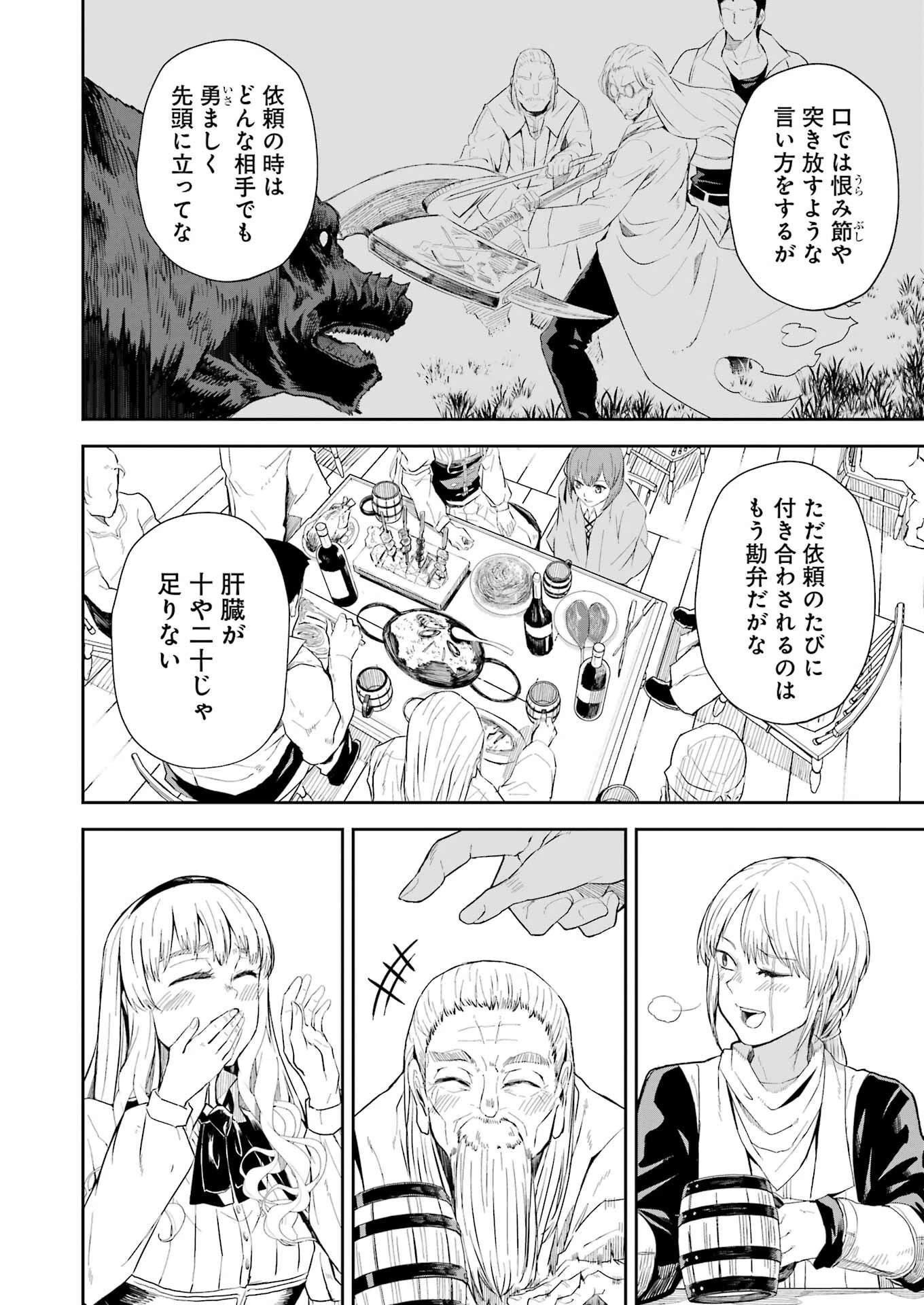 片田舎のおっさん、剣聖になる外伝 竜双剣の軌跡 第5話 - 20