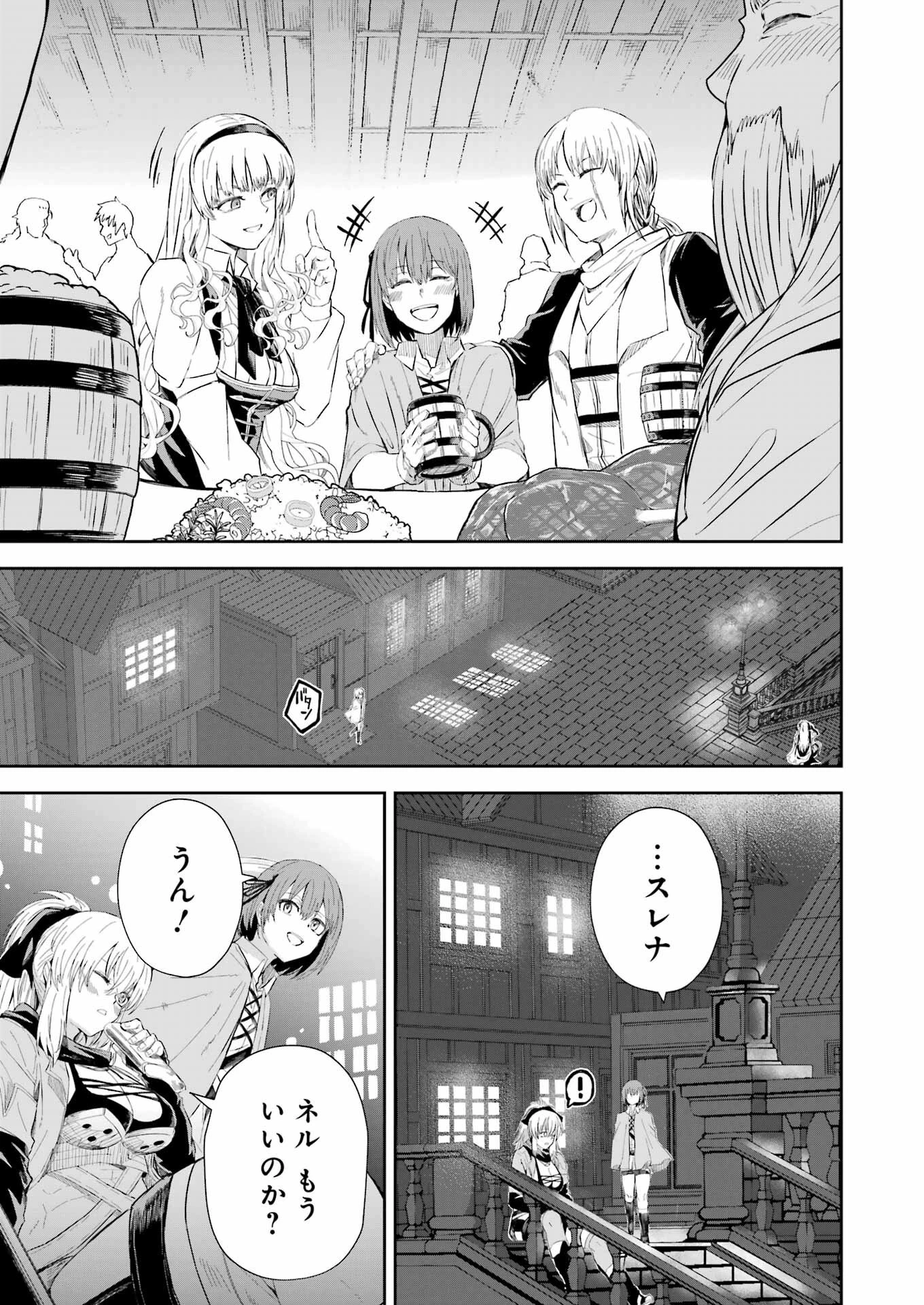 片田舎のおっさん、剣聖になる外伝 竜双剣の軌跡 第5話 - 21