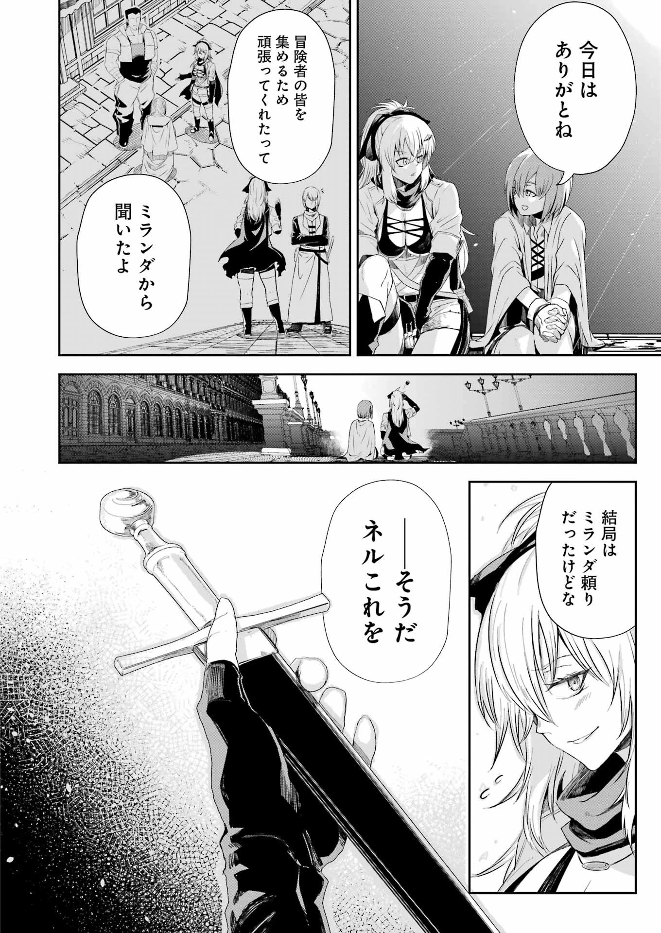 片田舎のおっさん、剣聖になる外伝 竜双剣の軌跡 第5話 - 22