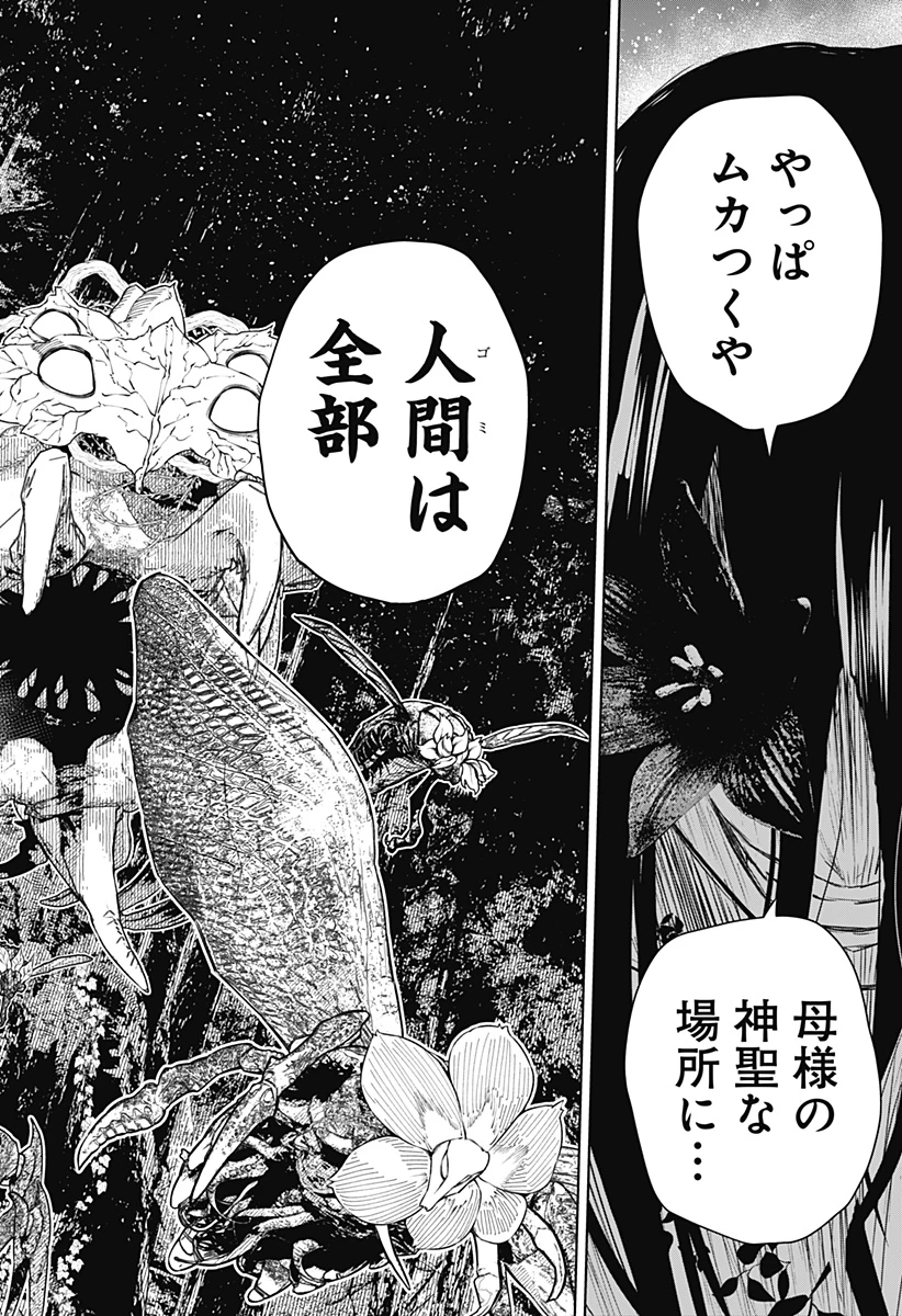ワイルドストロベリー 第43話 - 24