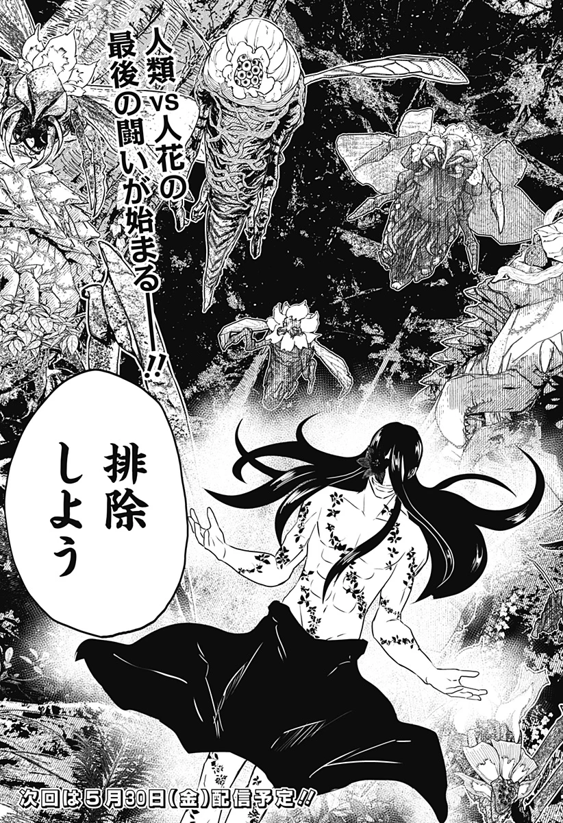 ワイルドストロベリー 第43話 - 25