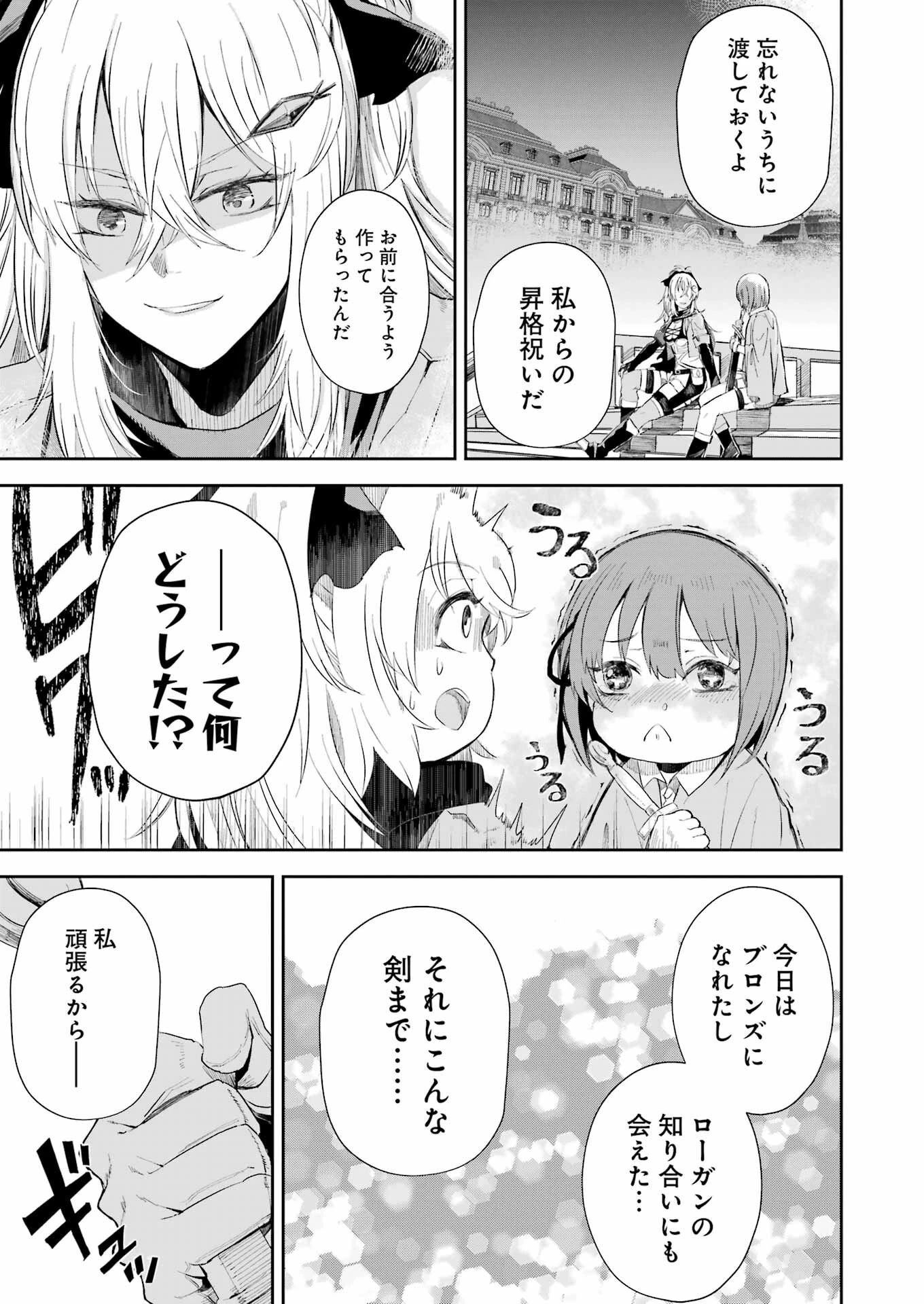 片田舎のおっさん、剣聖になる外伝 竜双剣の軌跡 第5話 - 23