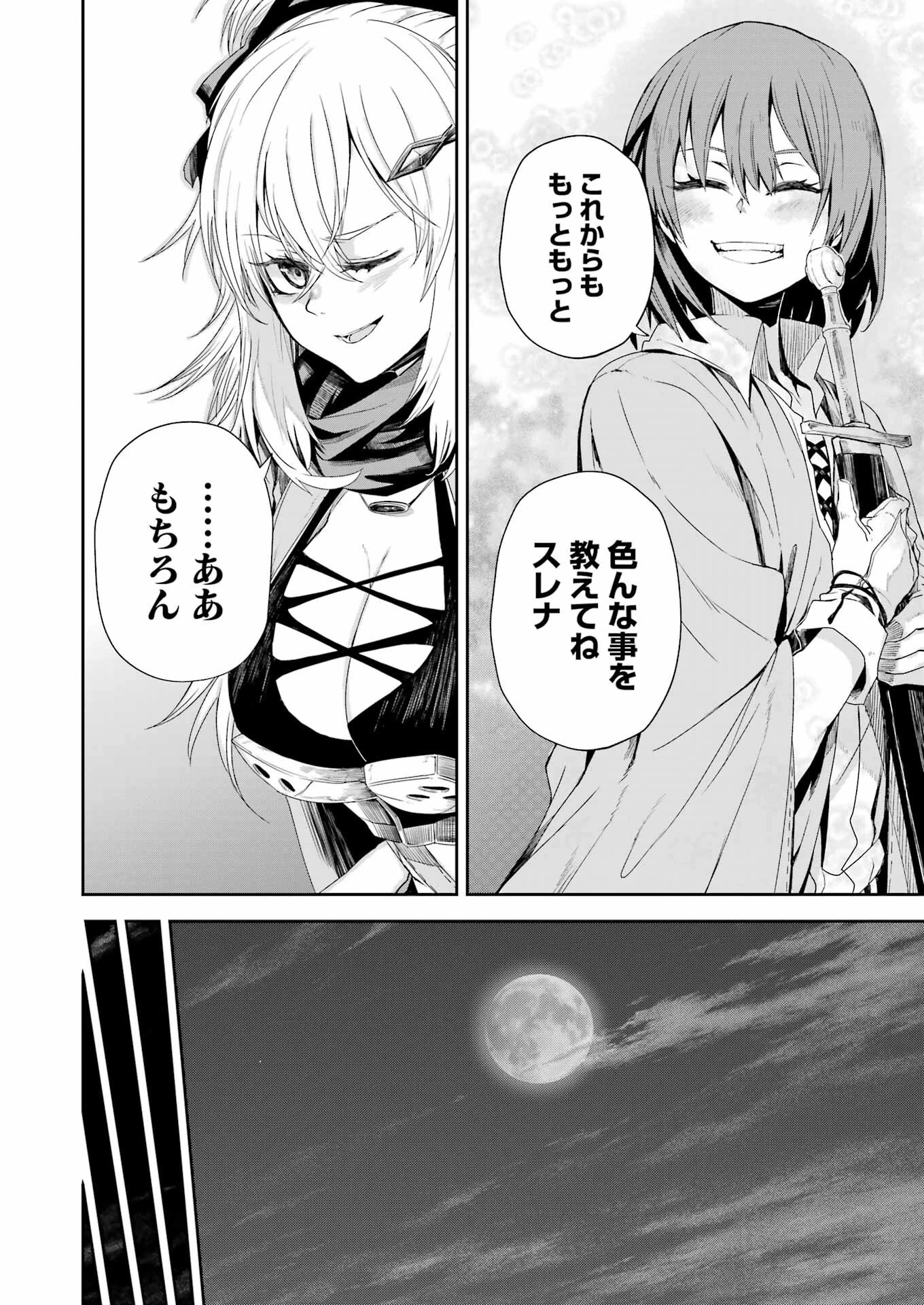 片田舎のおっさん、剣聖になる外伝 竜双剣の軌跡 第5話 - 24