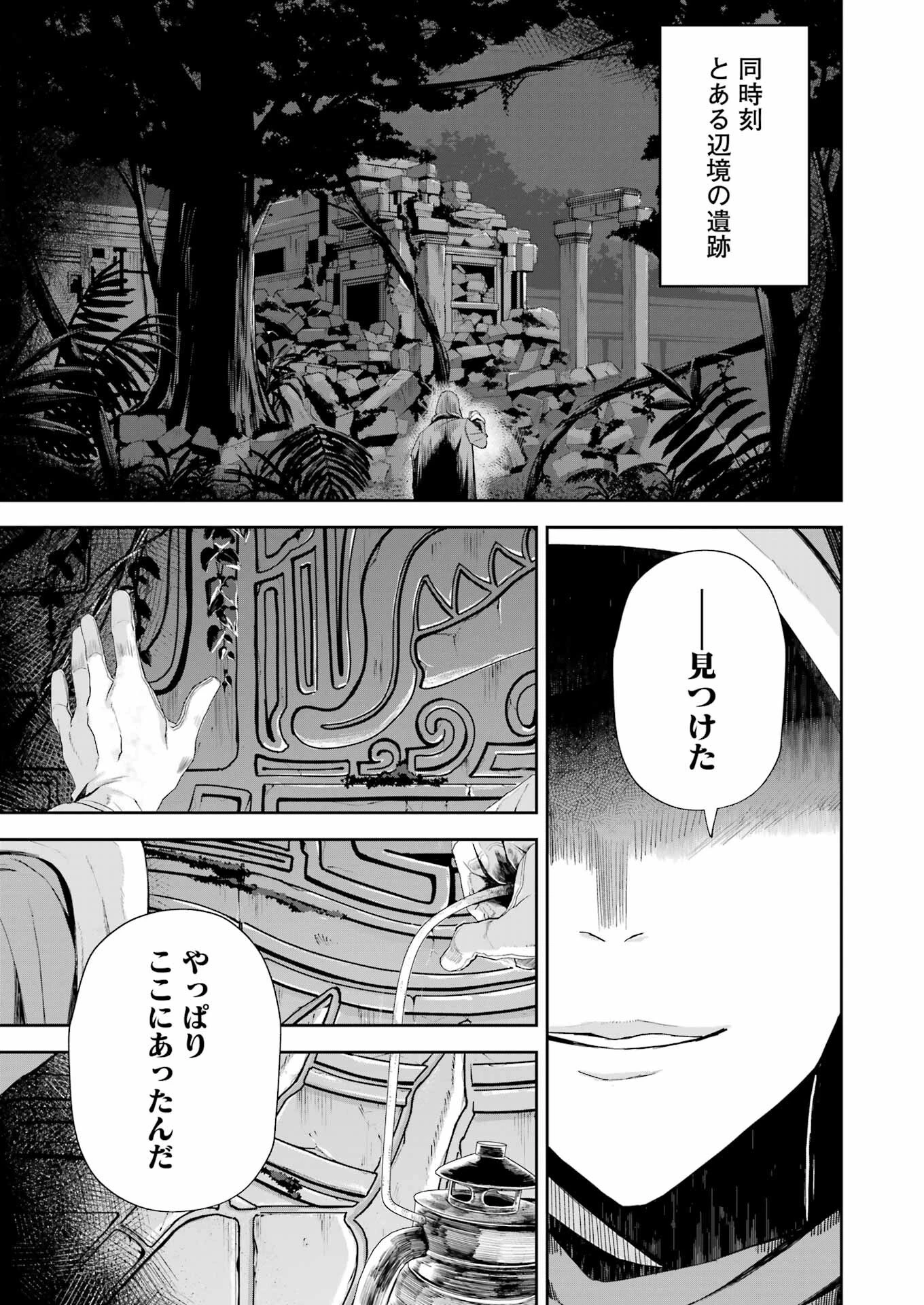 片田舎のおっさん、剣聖になる外伝 竜双剣の軌跡 第5話 - 25