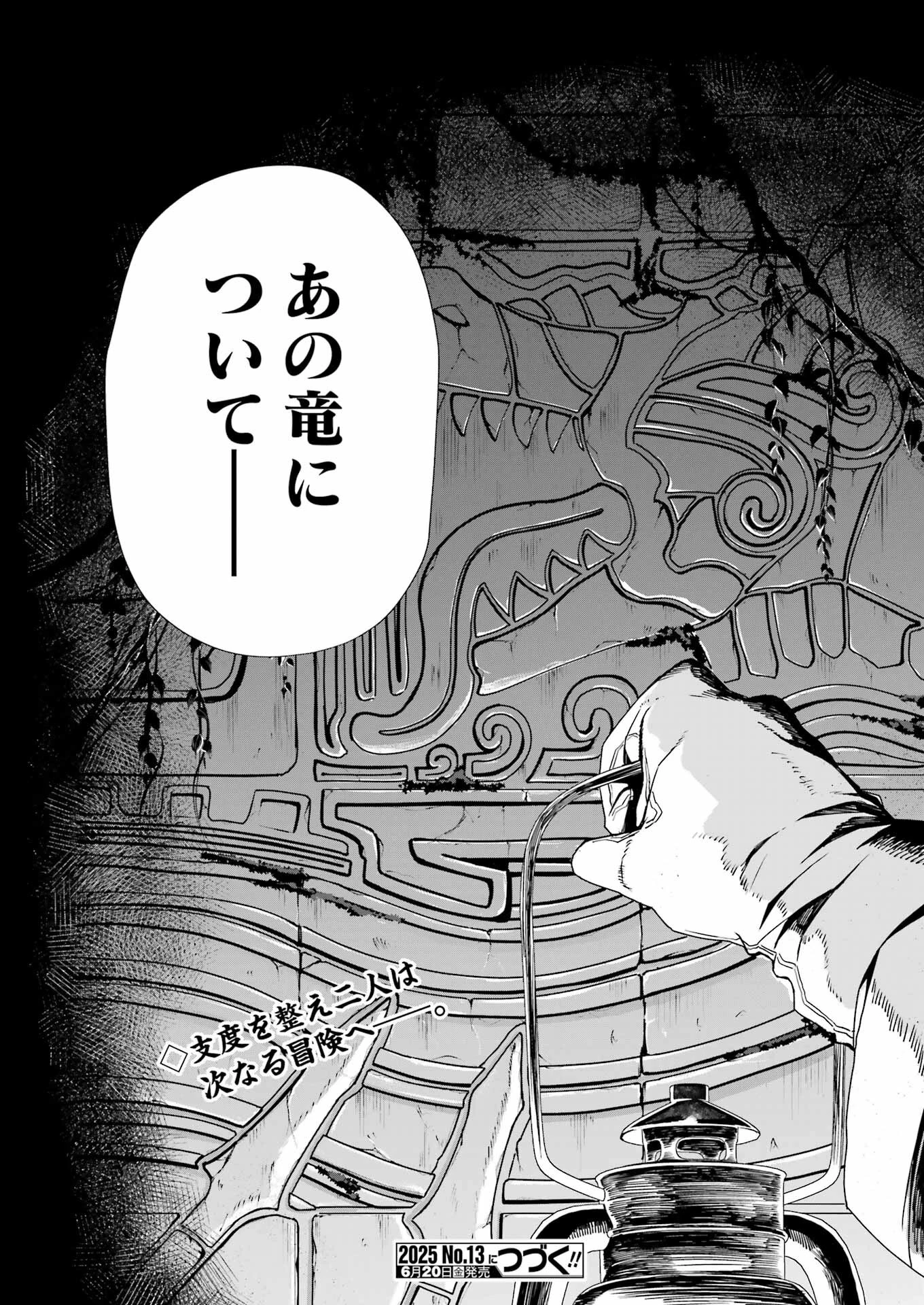 片田舎のおっさん、剣聖になる外伝 竜双剣の軌跡 第5話 - 26