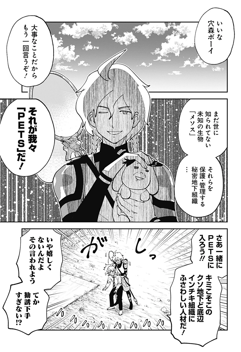 あらばけ!荒吐グングンパーク 第2話 - 3