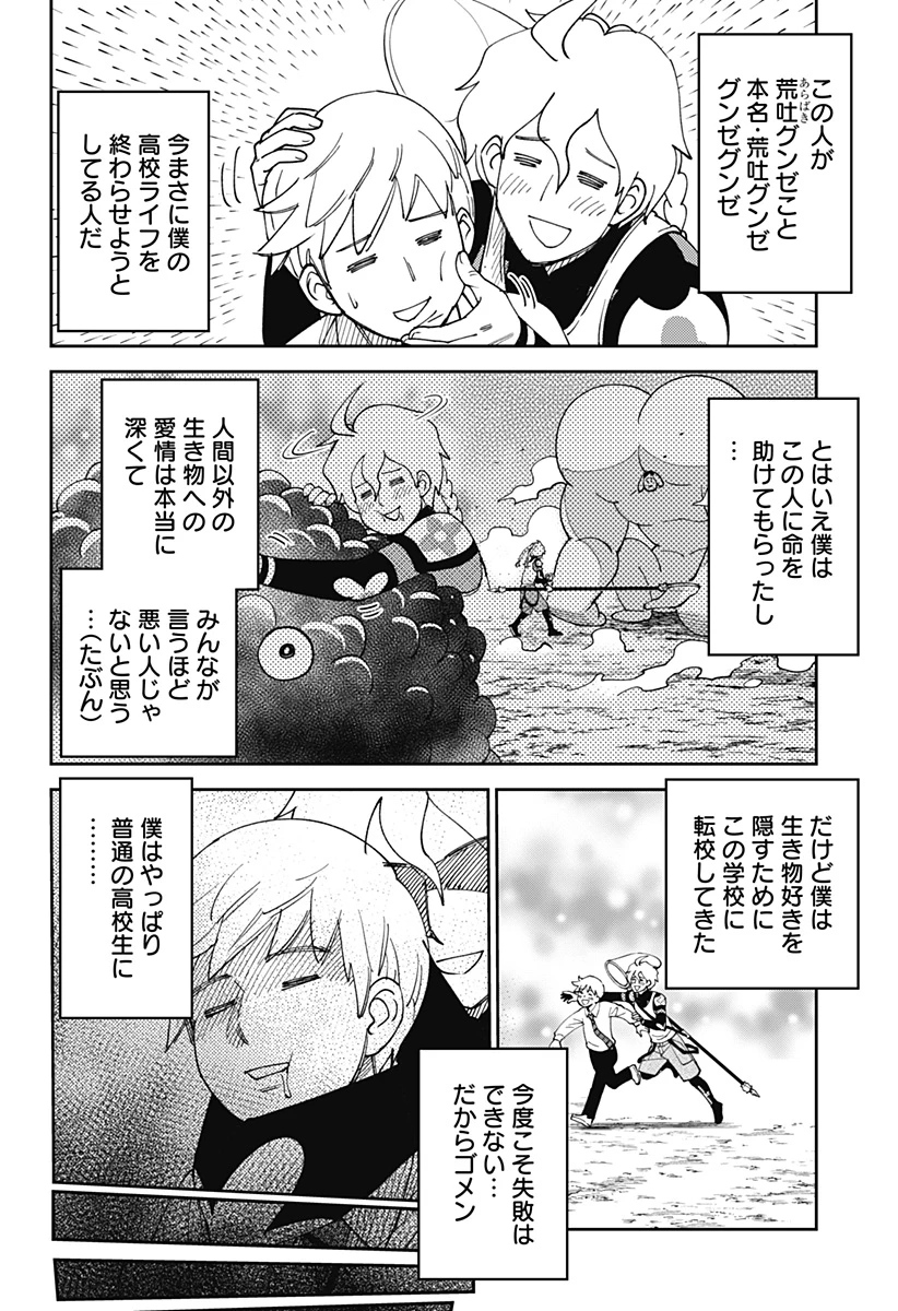 あらばけ!荒吐グングンパーク 第2話 - 4