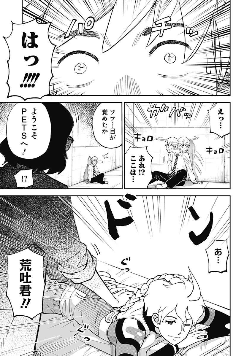 あらばけ!荒吐グングンパーク 第2話 - 5