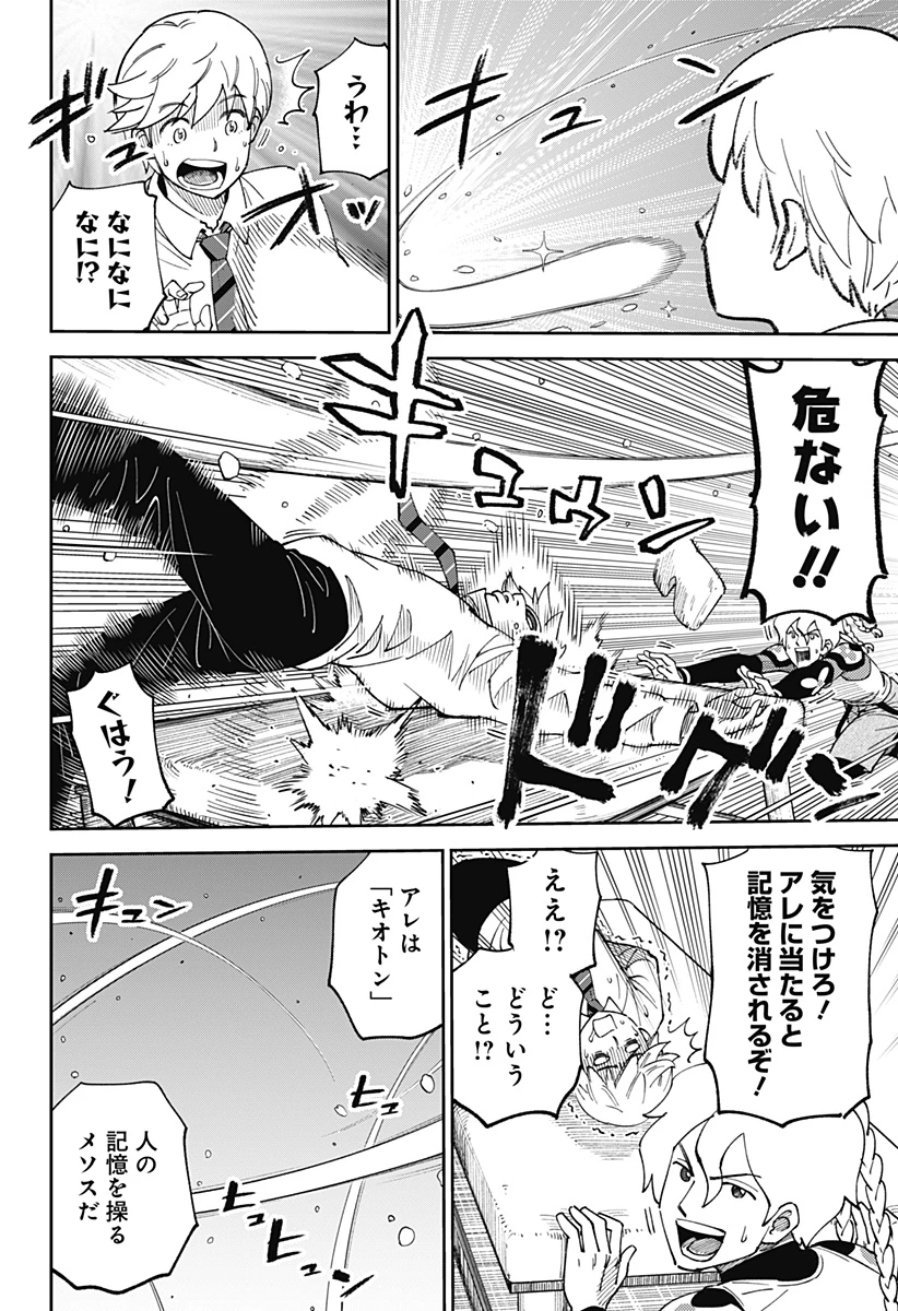 あらばけ!荒吐グングンパーク 第2話 - 8