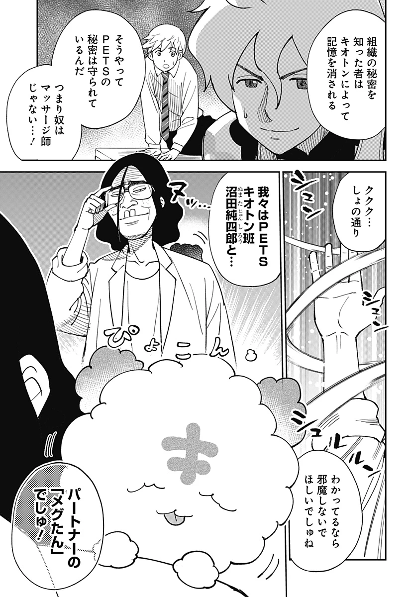 あらばけ!荒吐グングンパーク 第2話 - 9