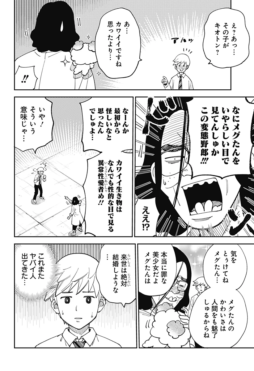 あらばけ!荒吐グングンパーク 第2話 - 10