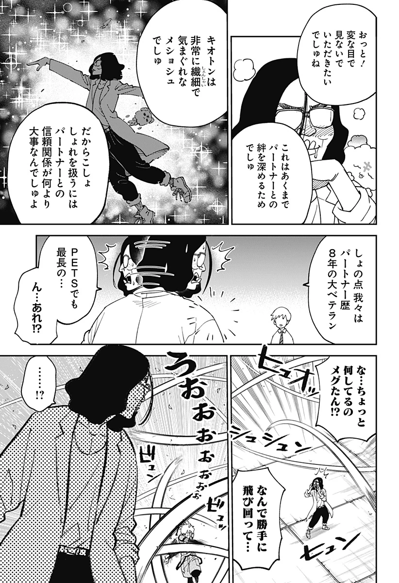 あらばけ!荒吐グングンパーク 第2話 - 11