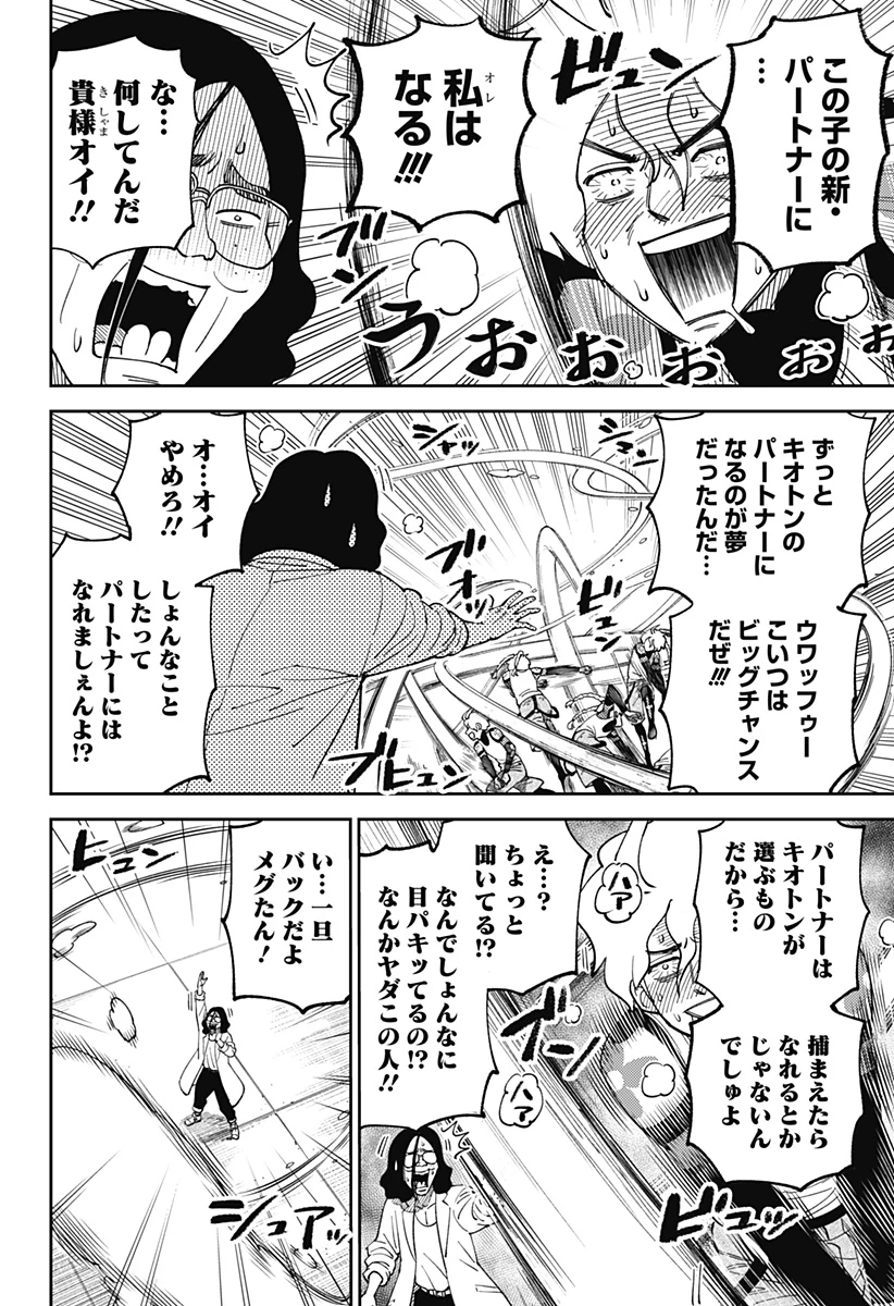 あらばけ!荒吐グングンパーク 第2話 - 12