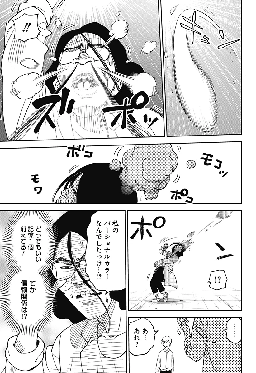 あらばけ!荒吐グングンパーク 第2話 - 13