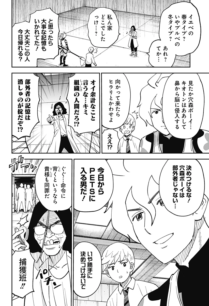 あらばけ!荒吐グングンパーク 第2話 - 14