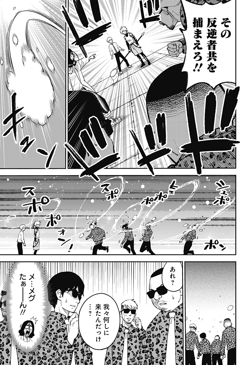 あらばけ!荒吐グングンパーク 第2話 - 15