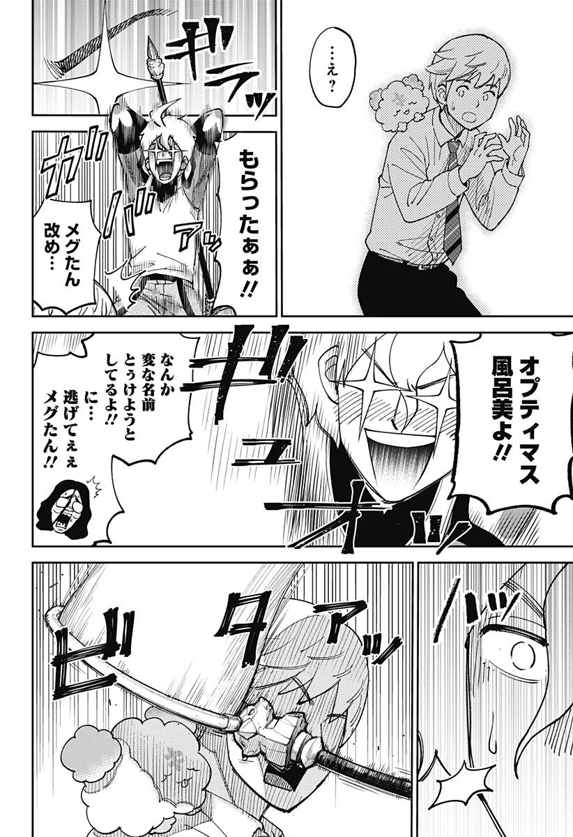 あらばけ!荒吐グングンパーク 第2話 - 18