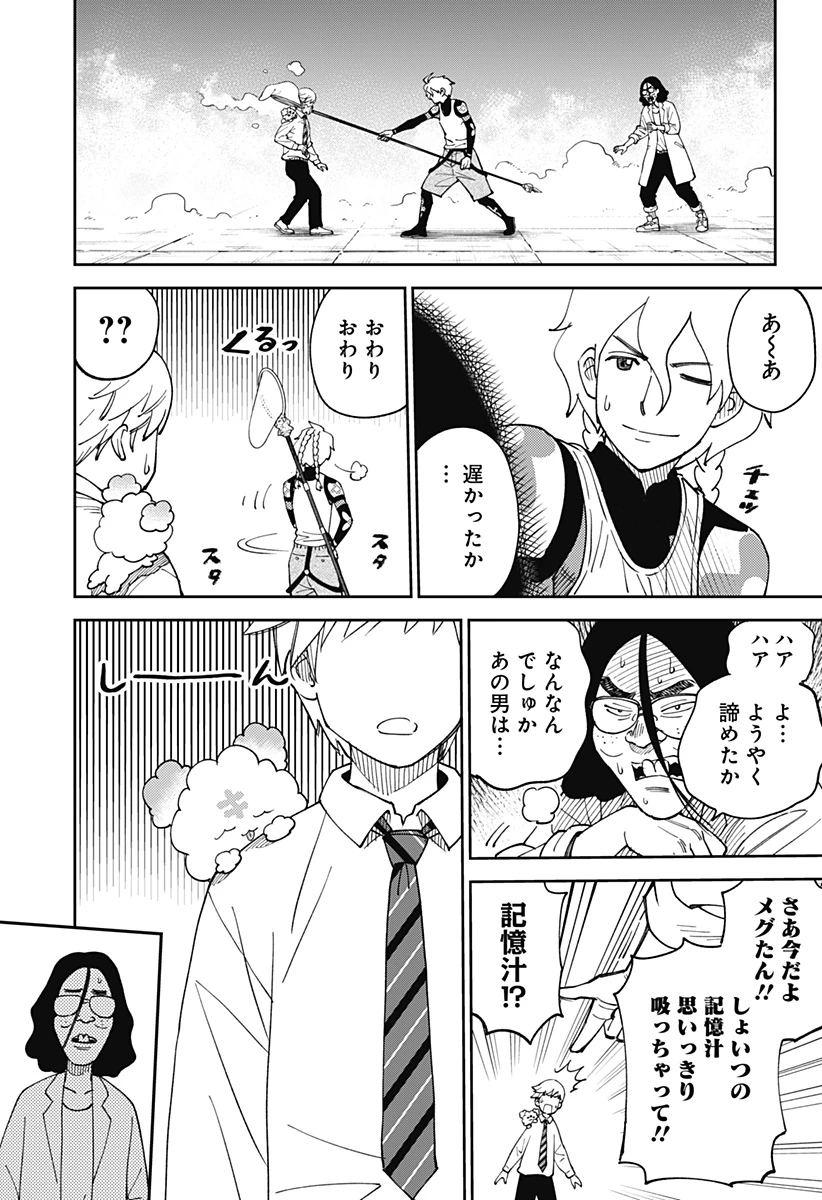 あらばけ!荒吐グングンパーク 第2話 - 19