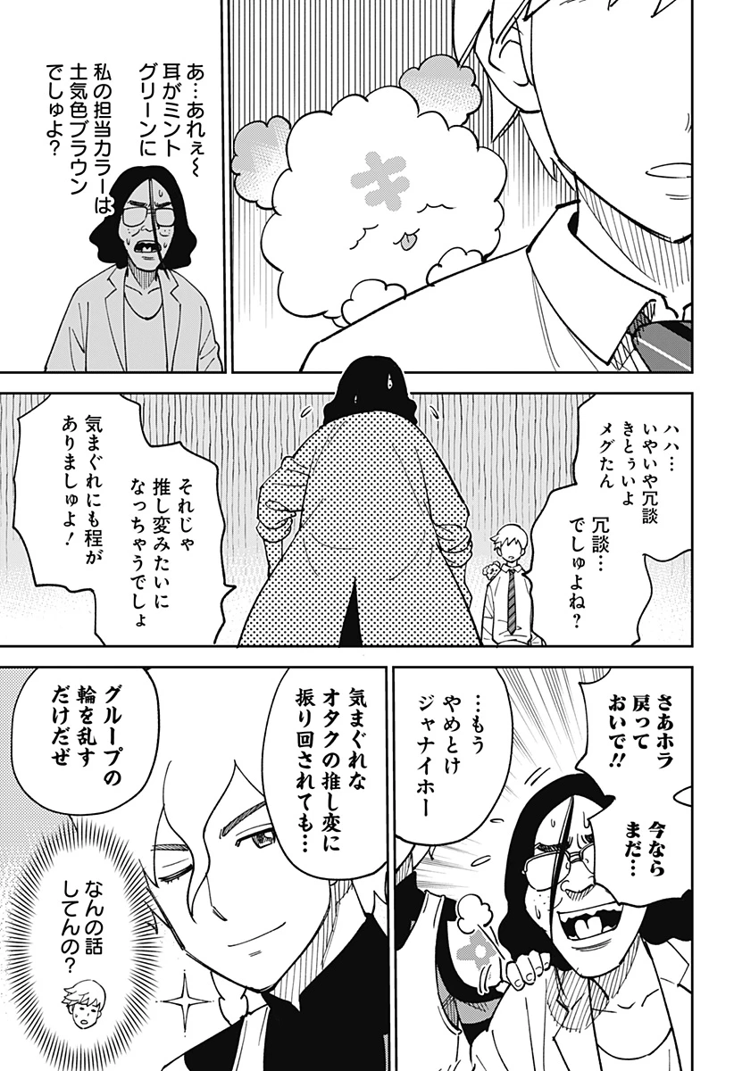 あらばけ!荒吐グングンパーク 第2話 - 21