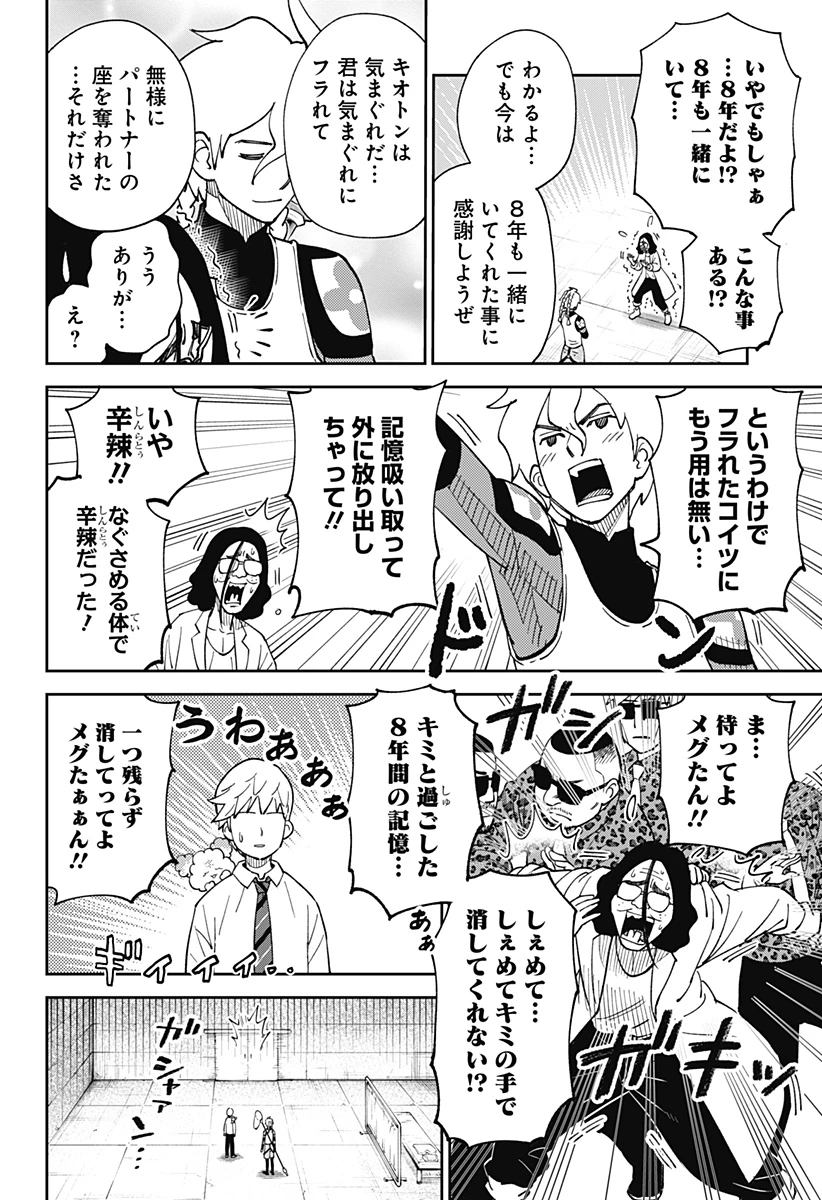 あらばけ!荒吐グングンパーク 第2話 - 22