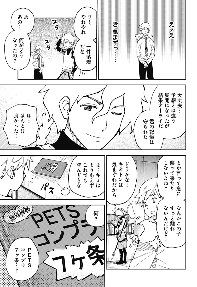 あらばけ!荒吐グングンパーク 第2話 - 23