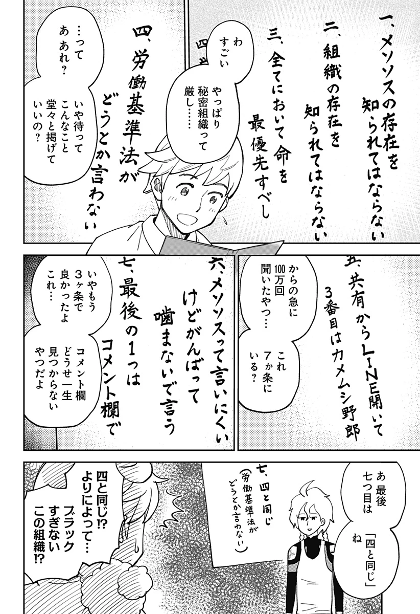 あらばけ!荒吐グングンパーク 第2話 - 24